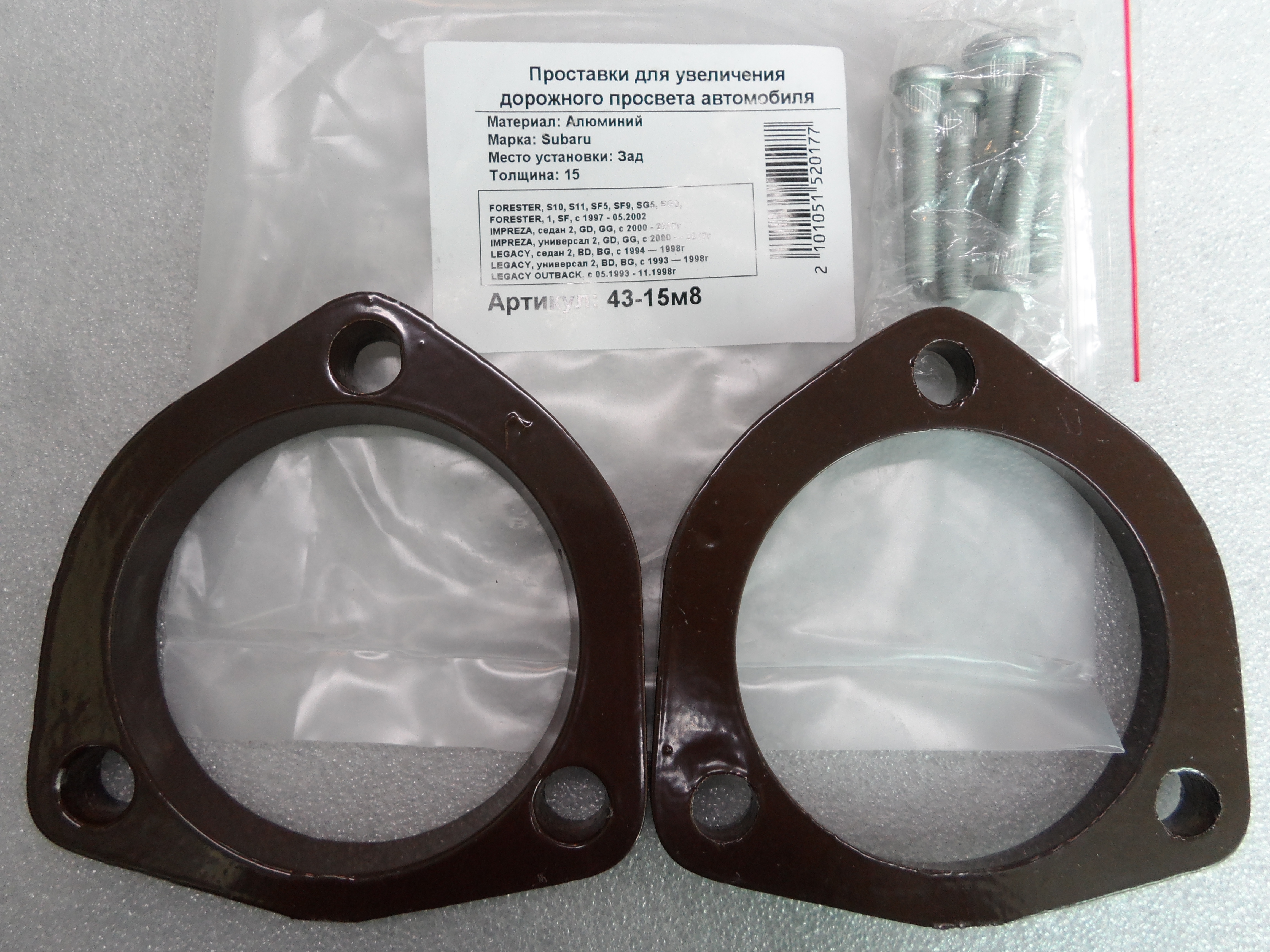 Автопроставки задние Subaru Р43-15m8 - Автопроставки задние Subaru None None