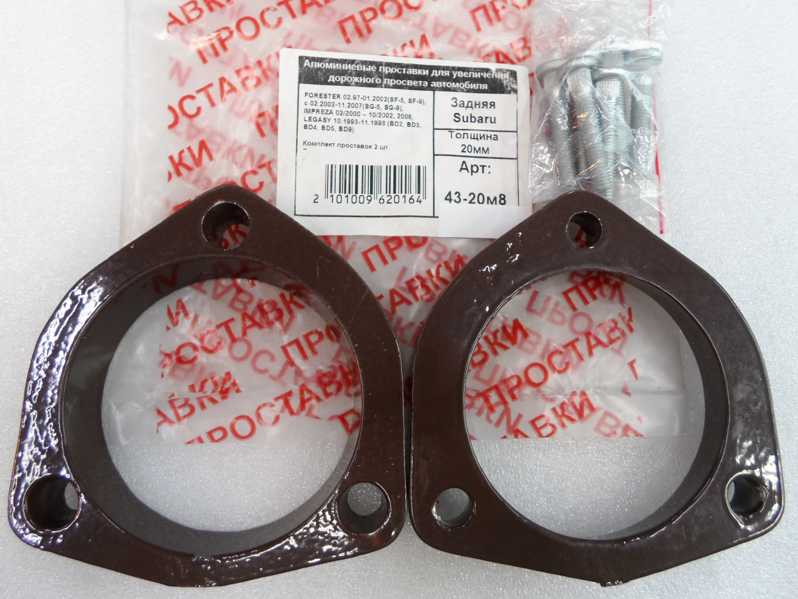 Автопроставки задние Subaru Р43-20м8 - Автопроставки задние Subaru None None