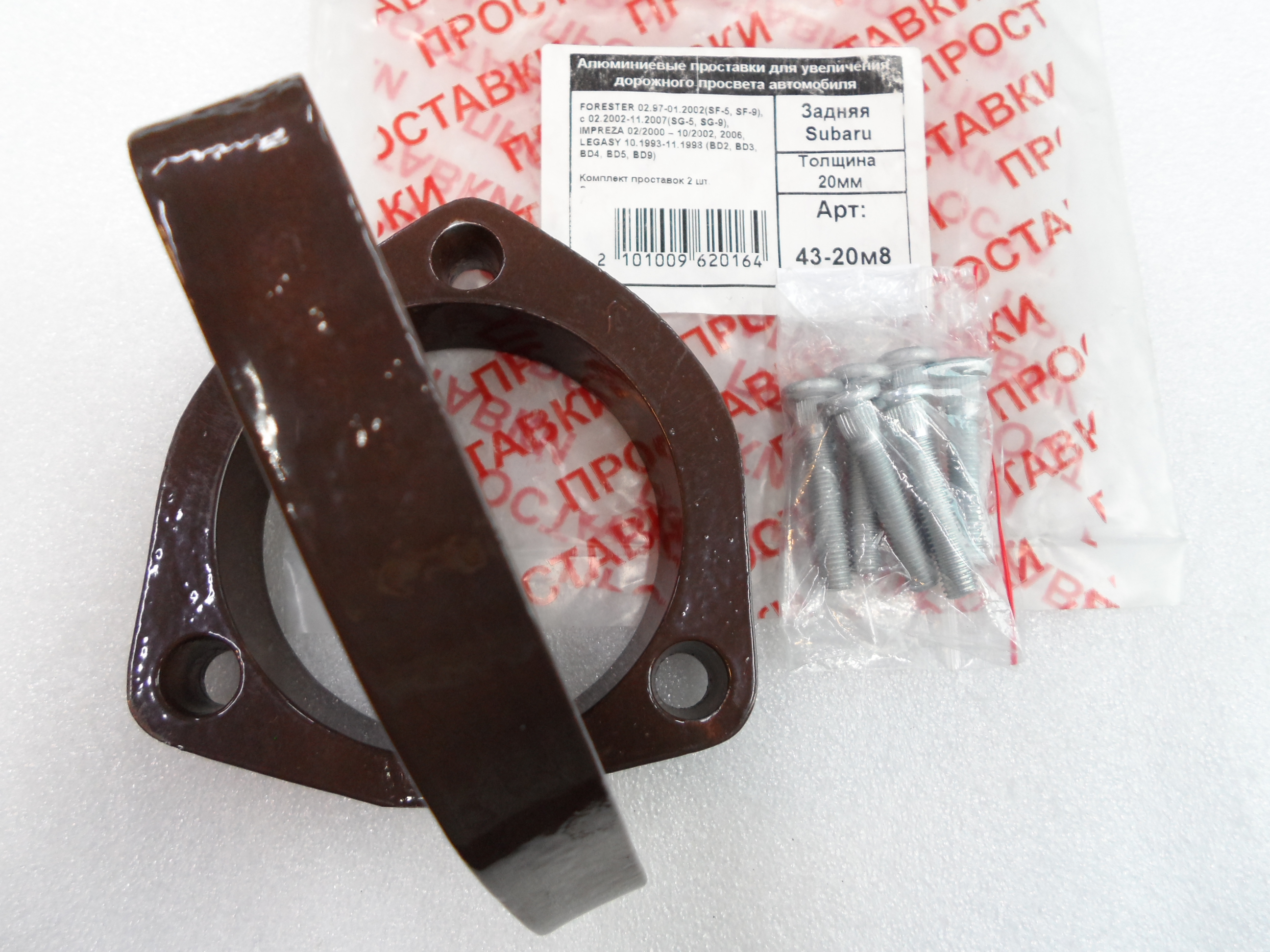Автопроставки задние Subaru Р43-20м8 - фото 3