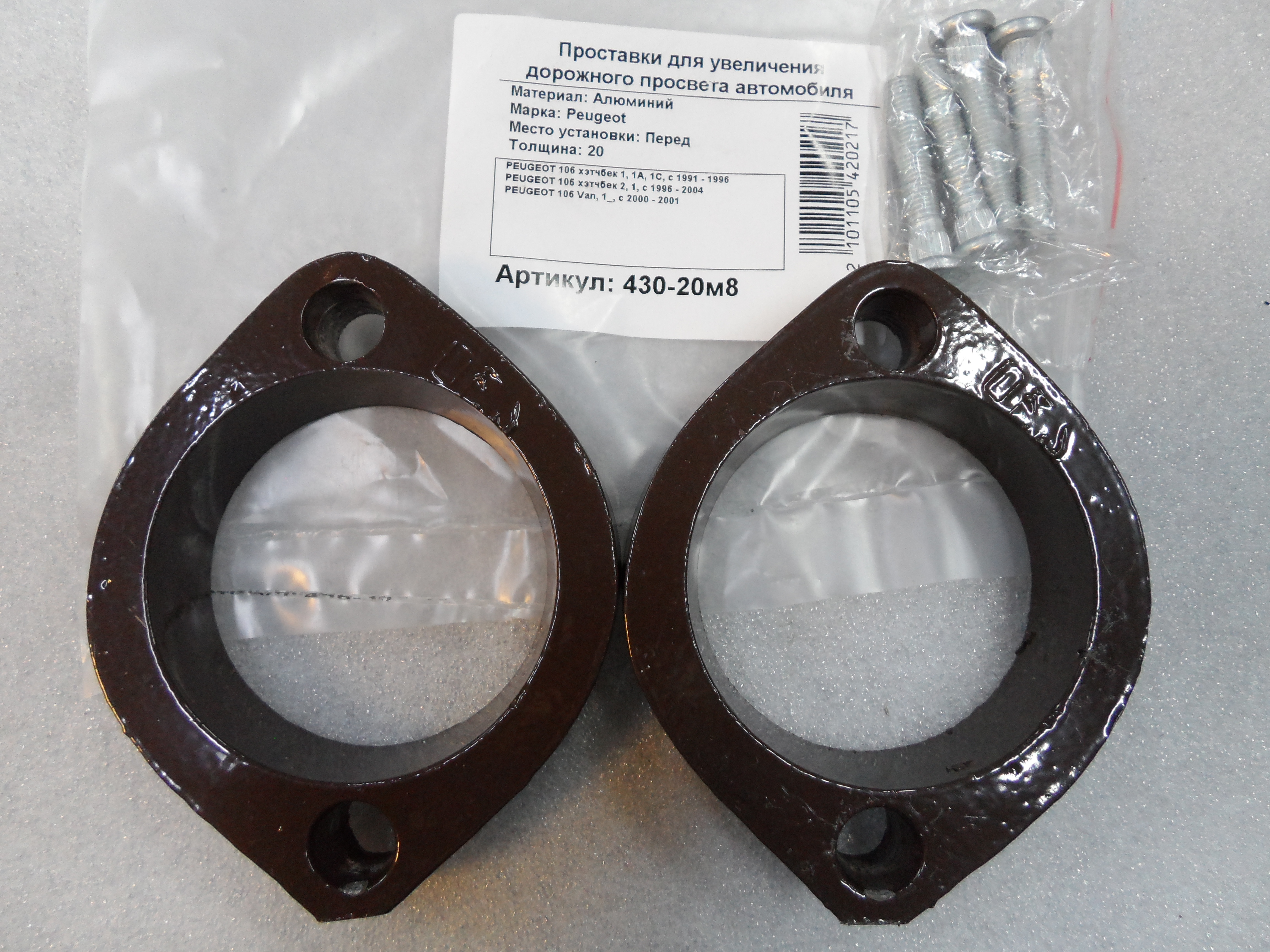 Автопроставки передние Peugeot Р430-20m8 - Автопроставки передние Peugeot None None