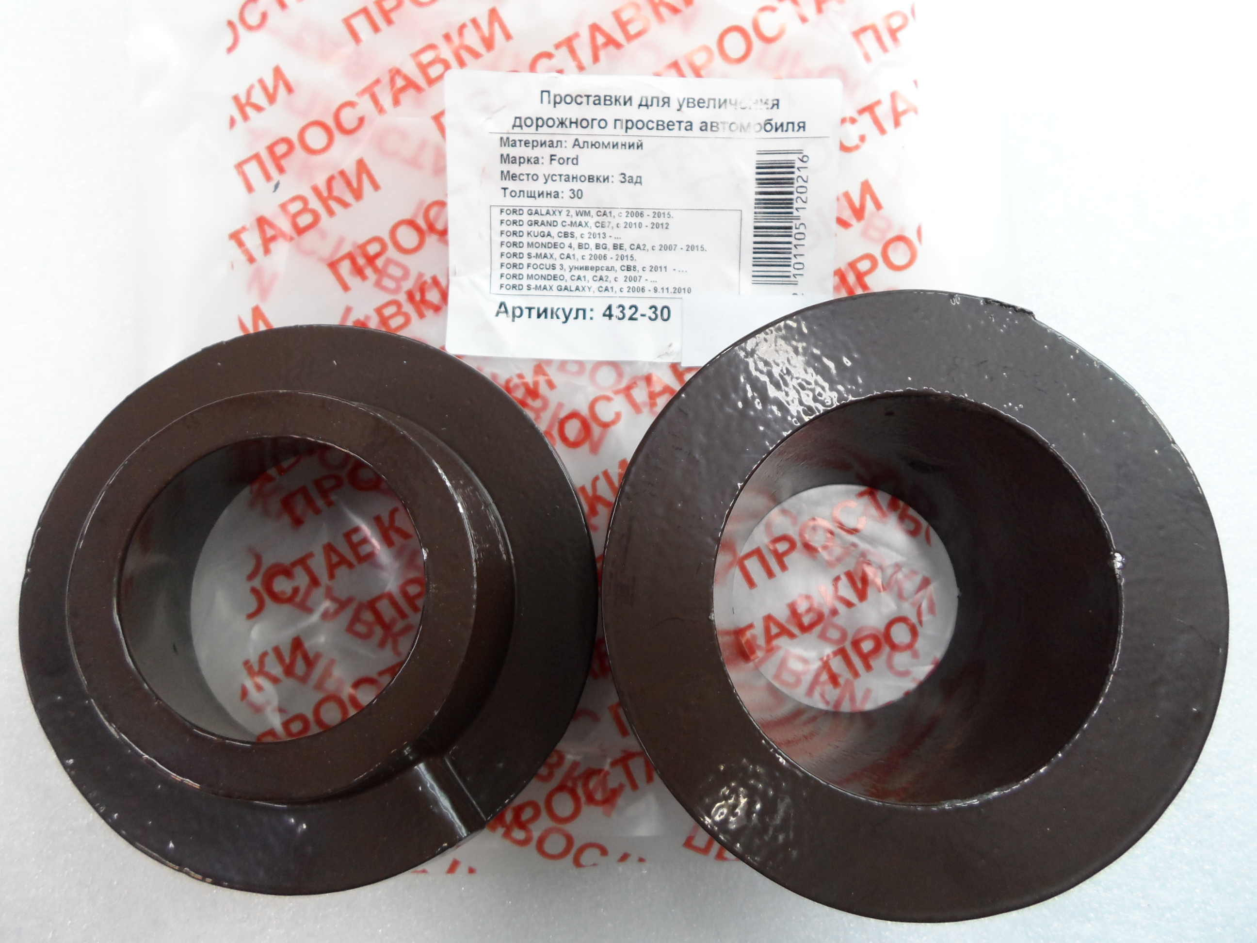 Автопроставки задние Ford Р432-30 - Автопроставки задние Ford None None