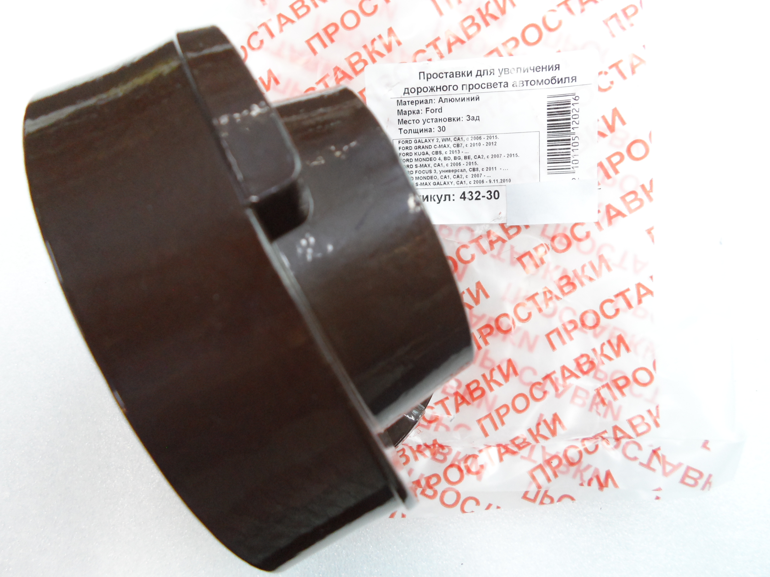 Автопроставки задние Ford Р432-30 - фото 3