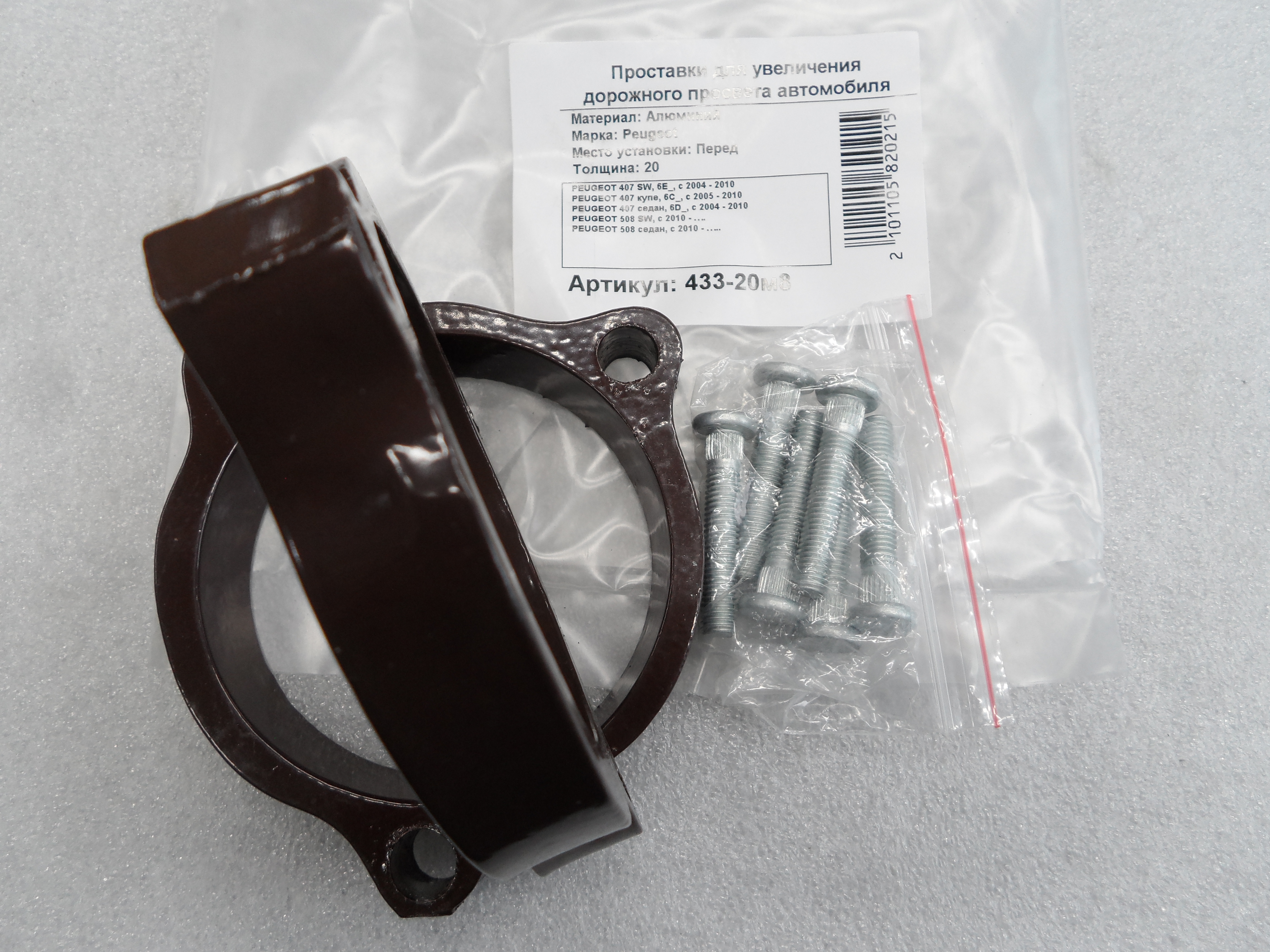 Автопроставки задние Peugeot Р433-20m8 - фото 3
