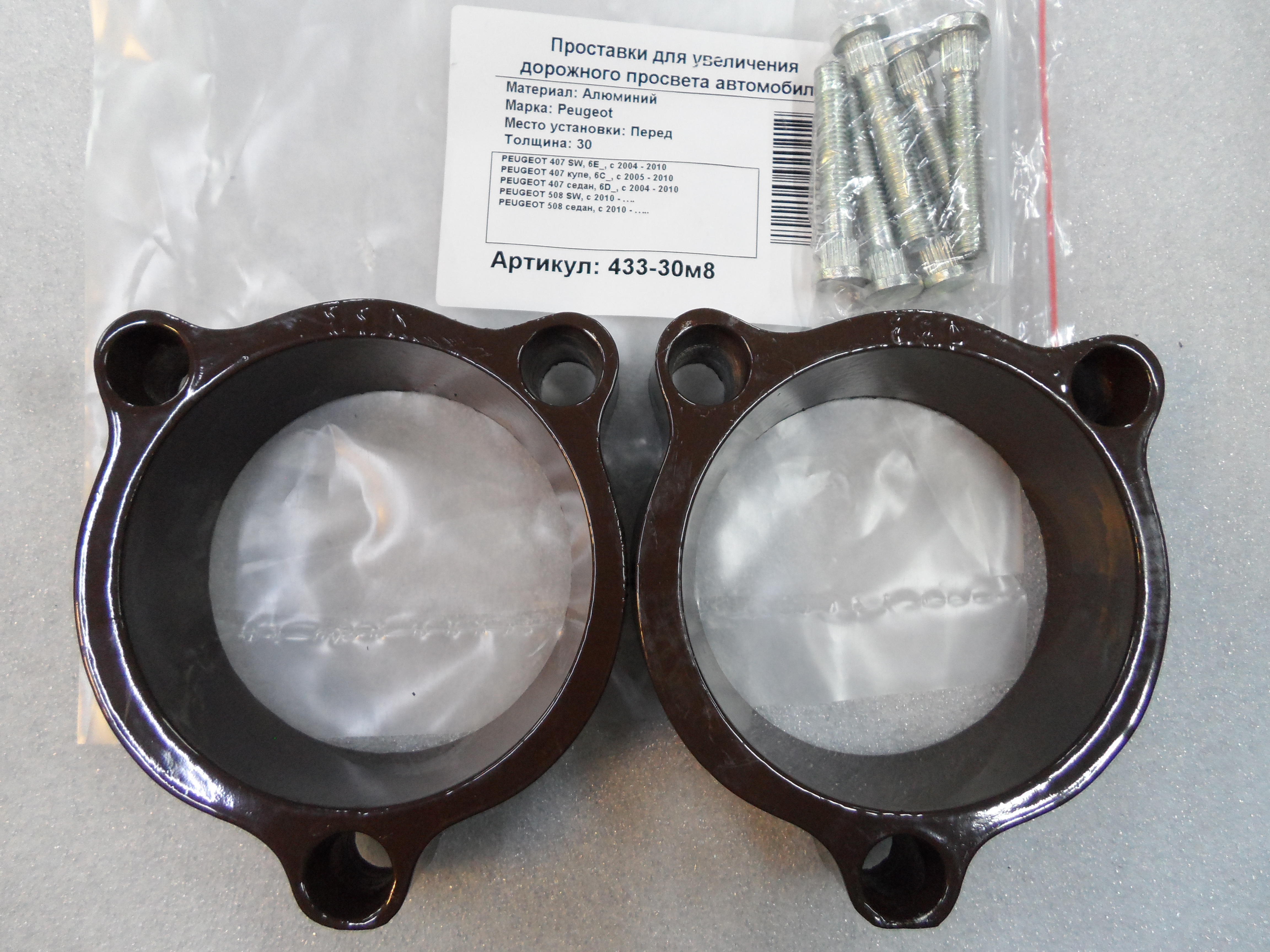 Автопроставки передние Peugeot Р433-30m8 - Автопроставки передние Peugeot None None