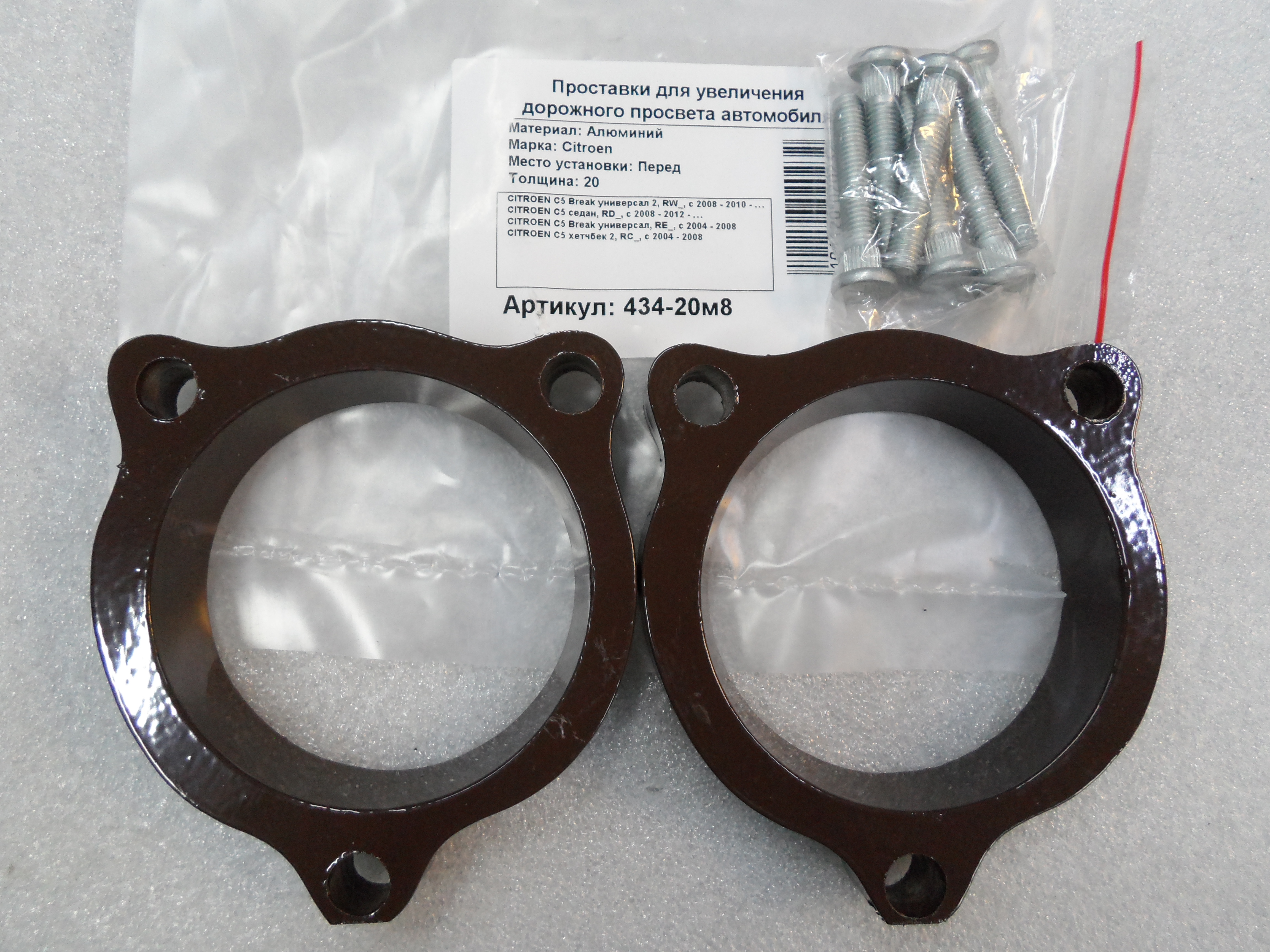 Автопроставки передние Citroen Р434-20m8 - Автопроставки передние Citroen None None