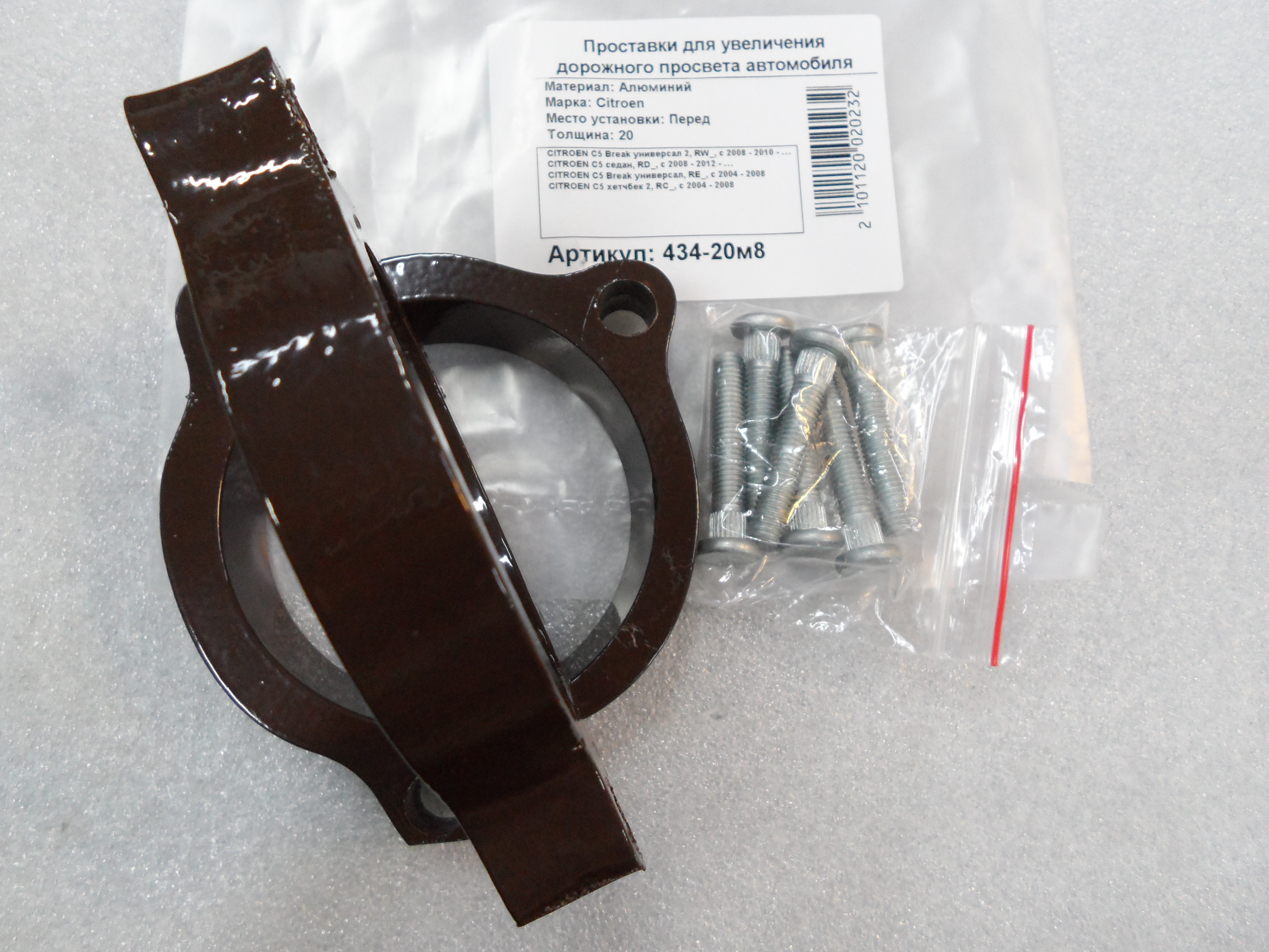 Автопроставки передние Citroen Р434-20m8 - фото 3