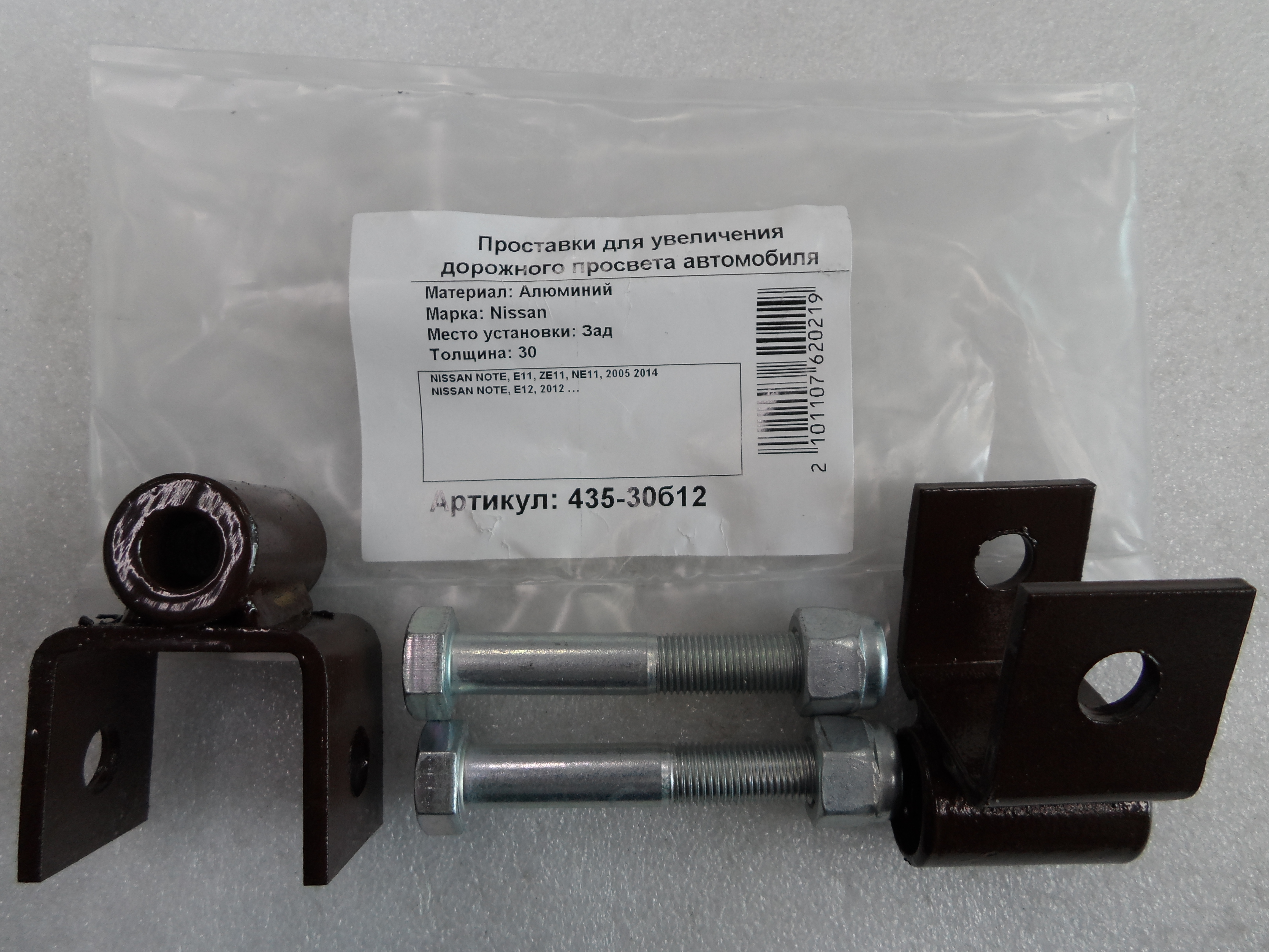 Автопроставки Р435-30б12 - Автопроставки None None