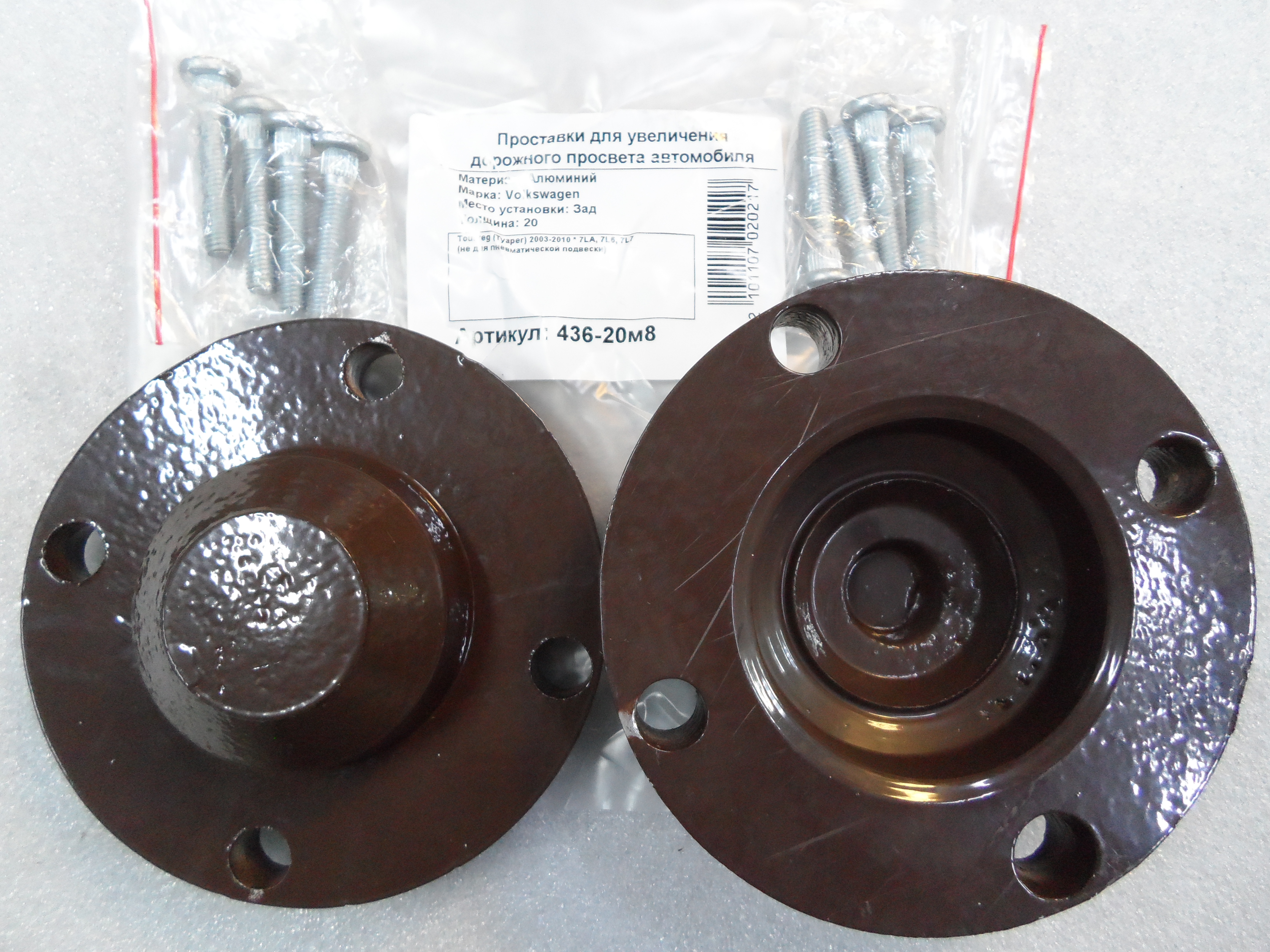 Автопроставки задние Volkswagen Р436-20m8 - Автопроставки задние Volkswagen None None