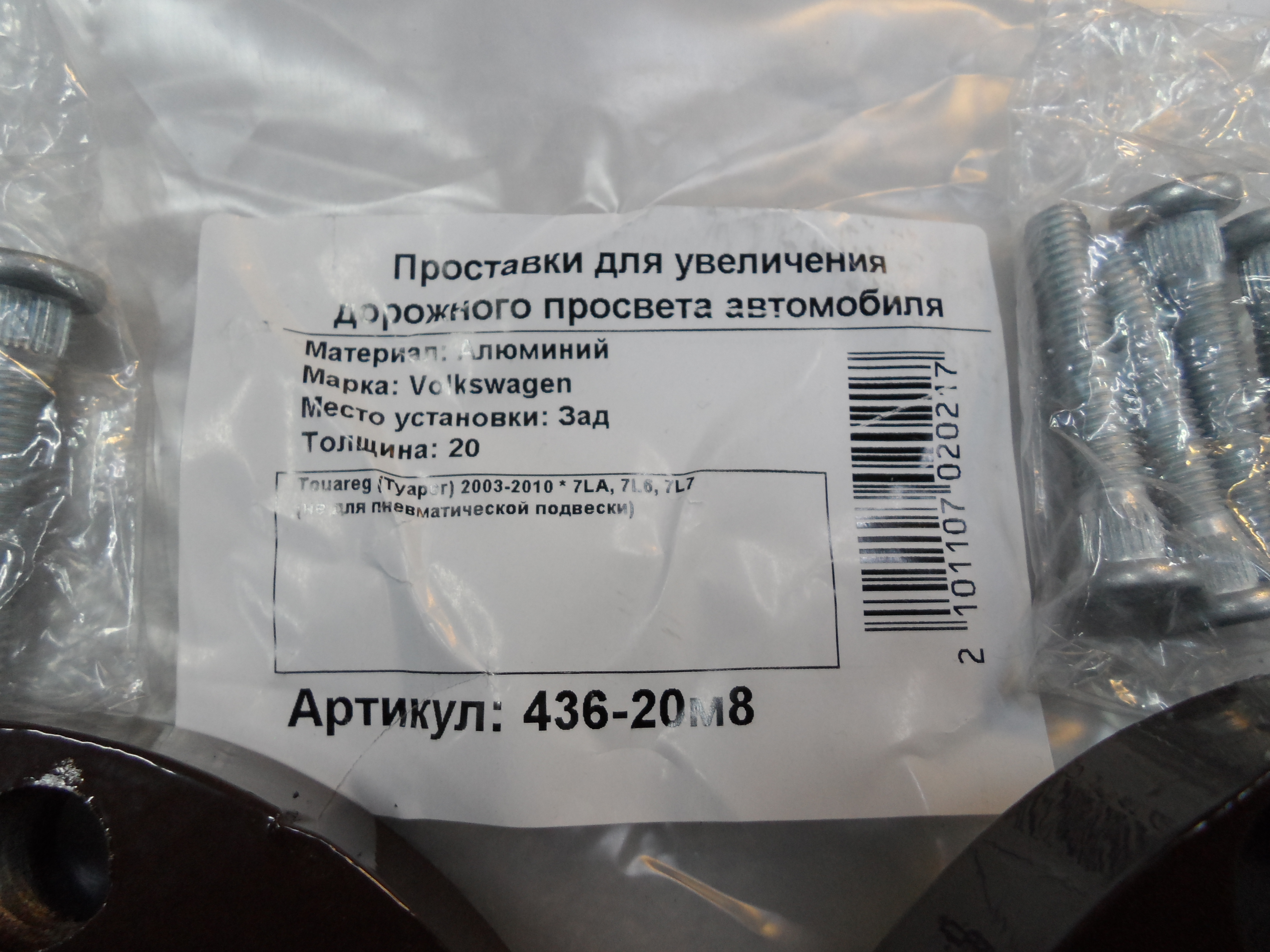 Автопроставки задние Volkswagen Р436-20m8 - фото 2