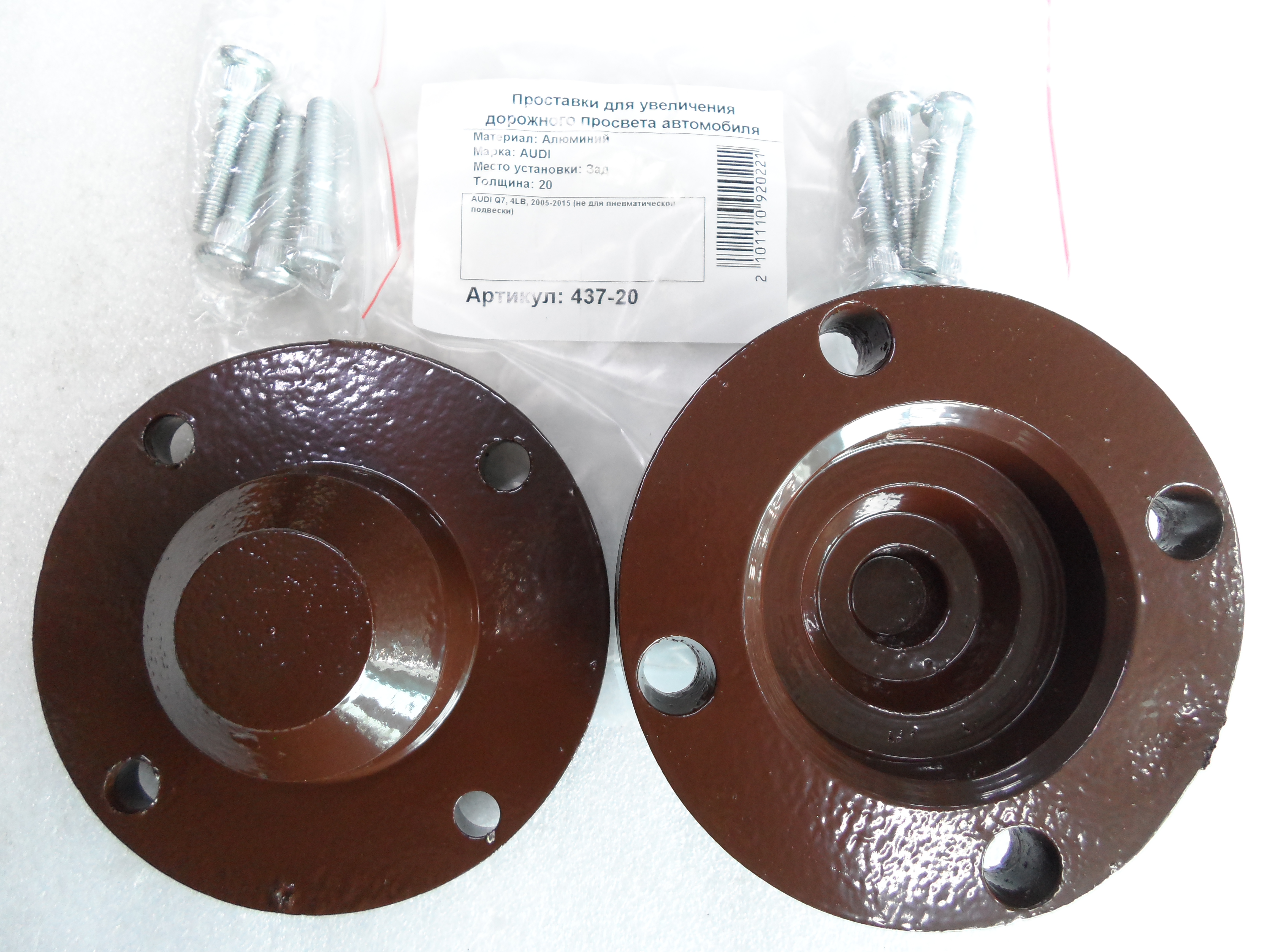 Автопроставки задние Audi Р437-20м8 - Автопроставки задние Audi None None
