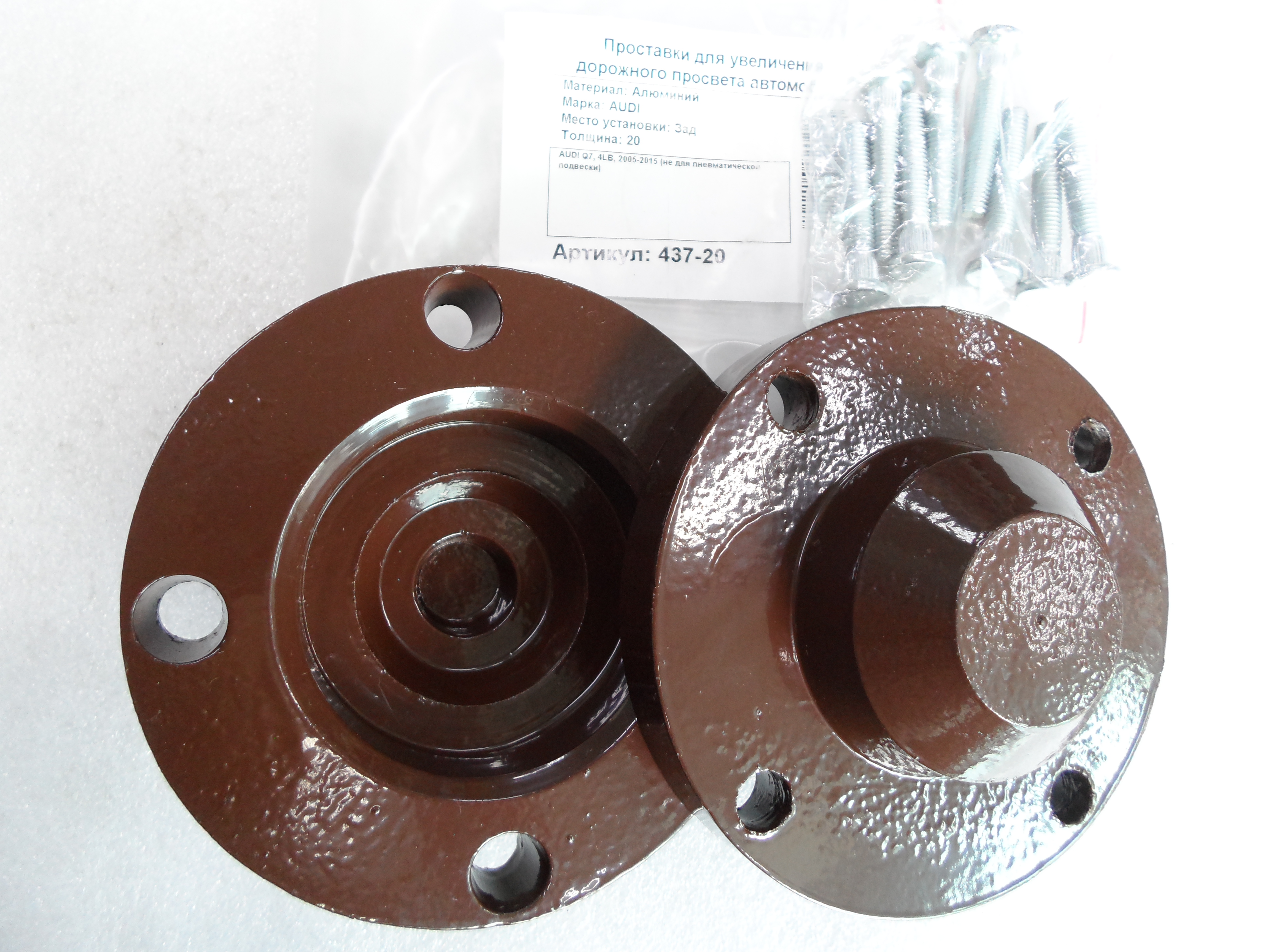 Автопроставки задние Audi Р437-20м8 - фото 3