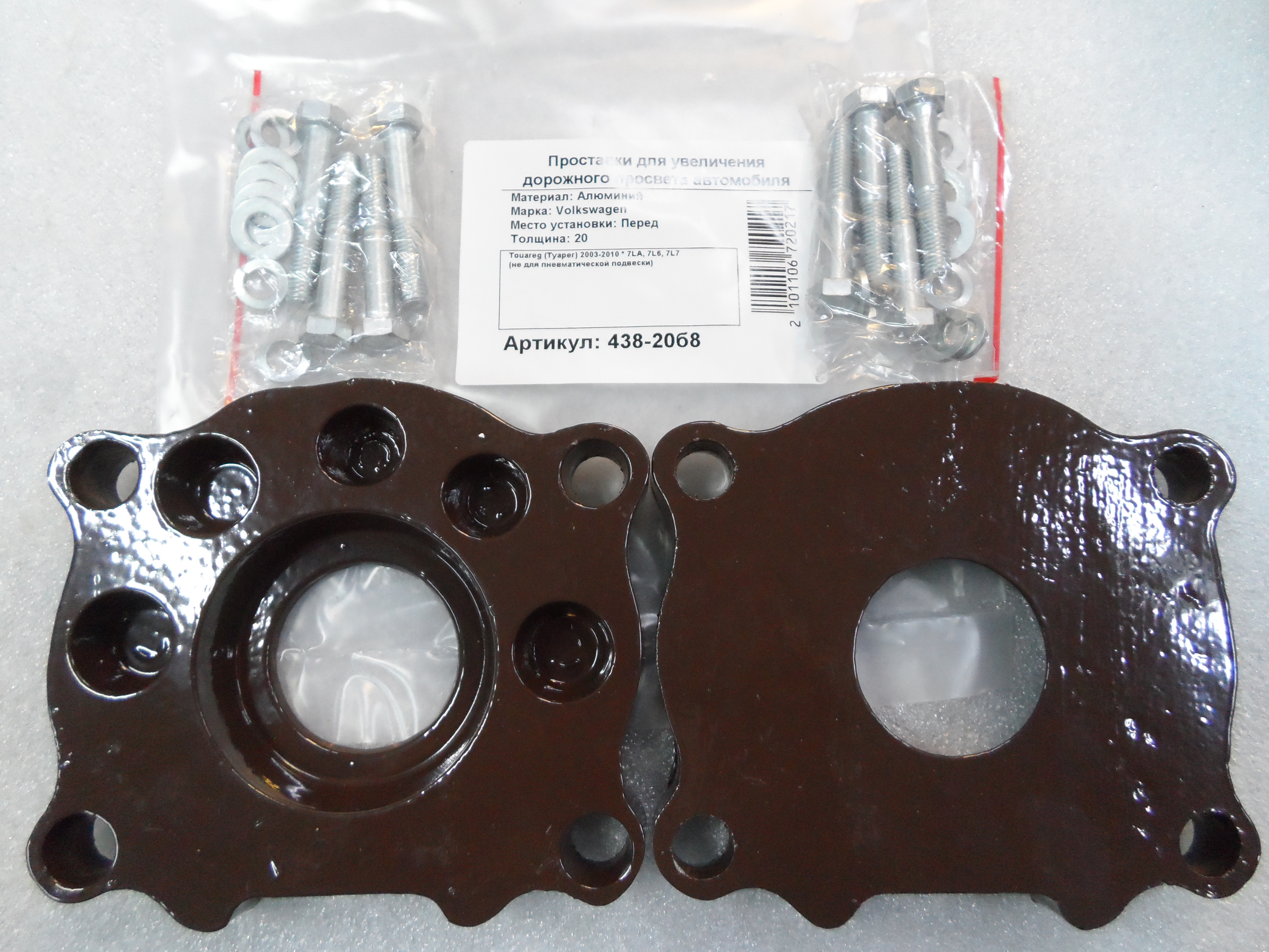 Автопроставки передние Volkswagen Р438-20b8 - Автопроставки передние Volkswagen None None