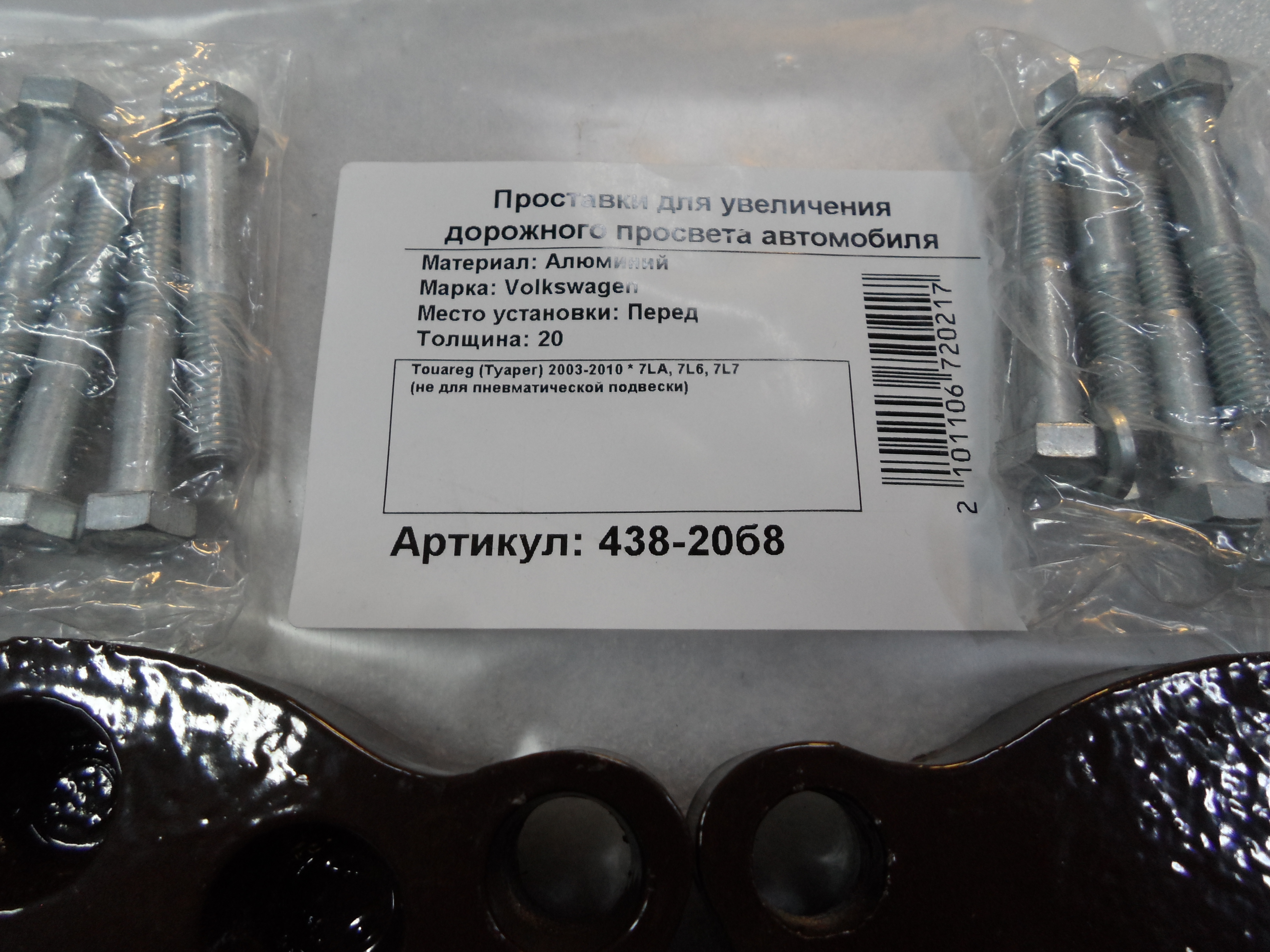 Автопроставки передние Volkswagen Р438-20b8 - фото 2