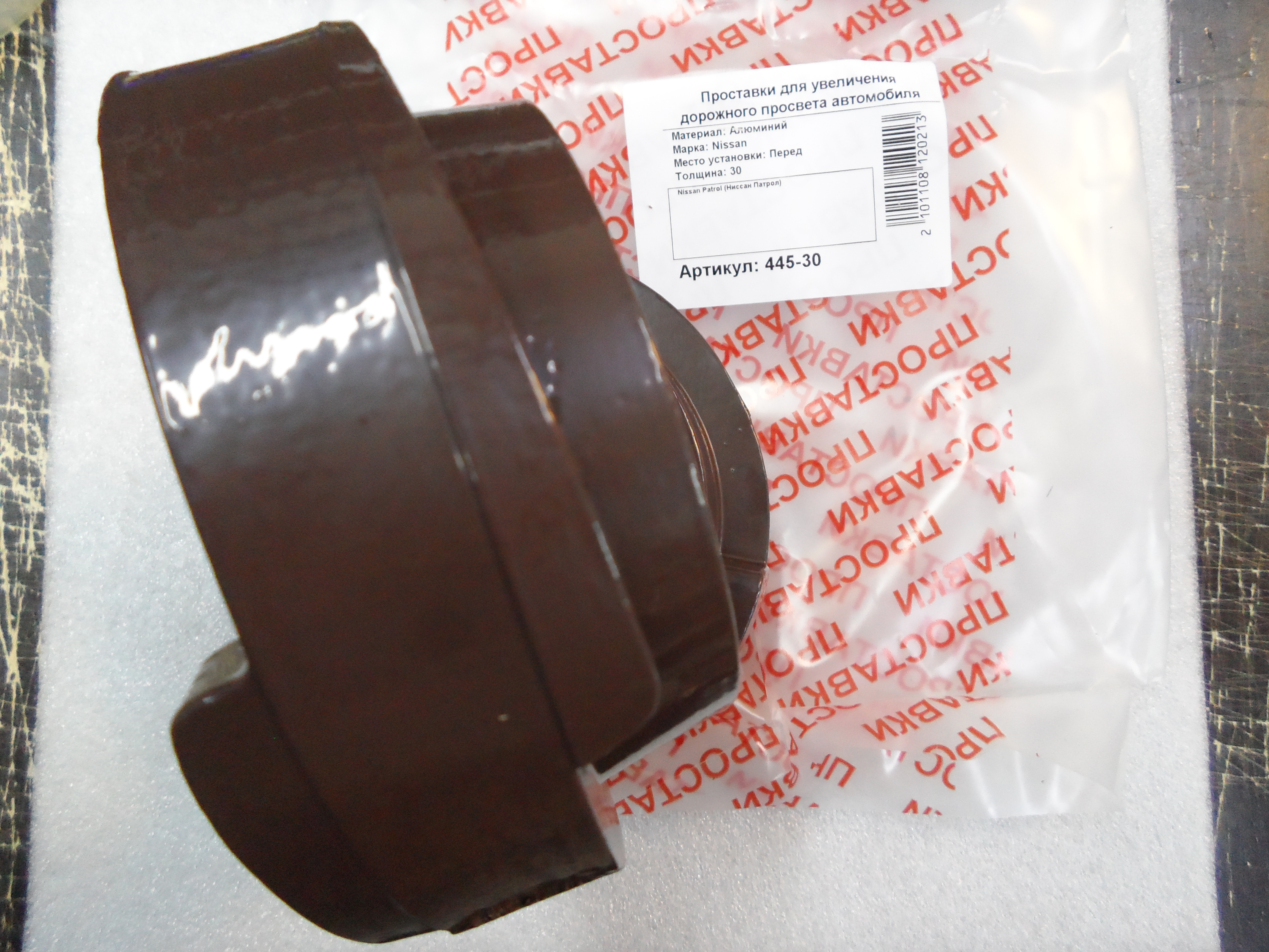 Автопроставки передние Nissan Р445-30 - фото 3