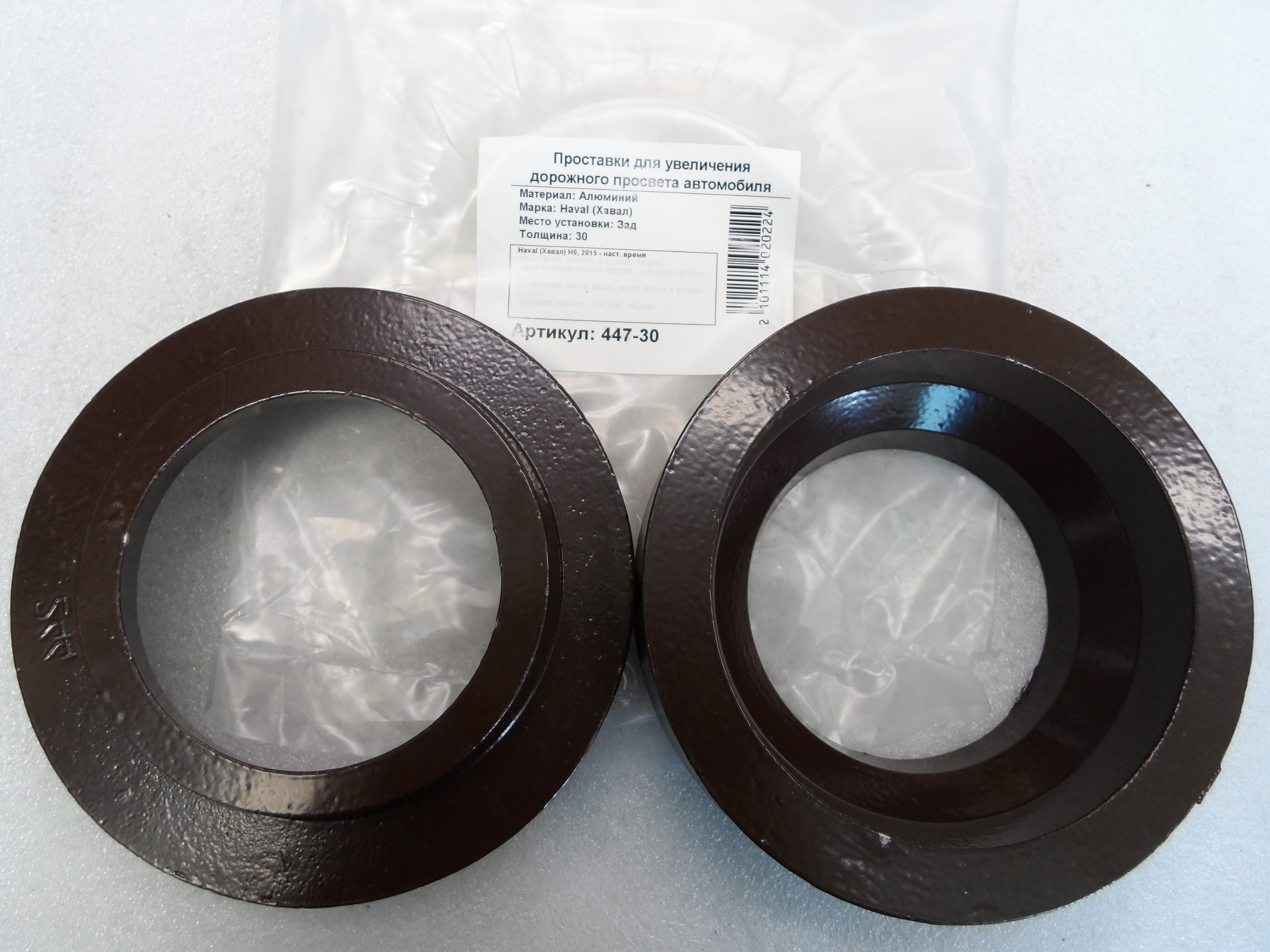 Автопроставки задние Haval Р447-30 - Автопроставки задние Haval None None