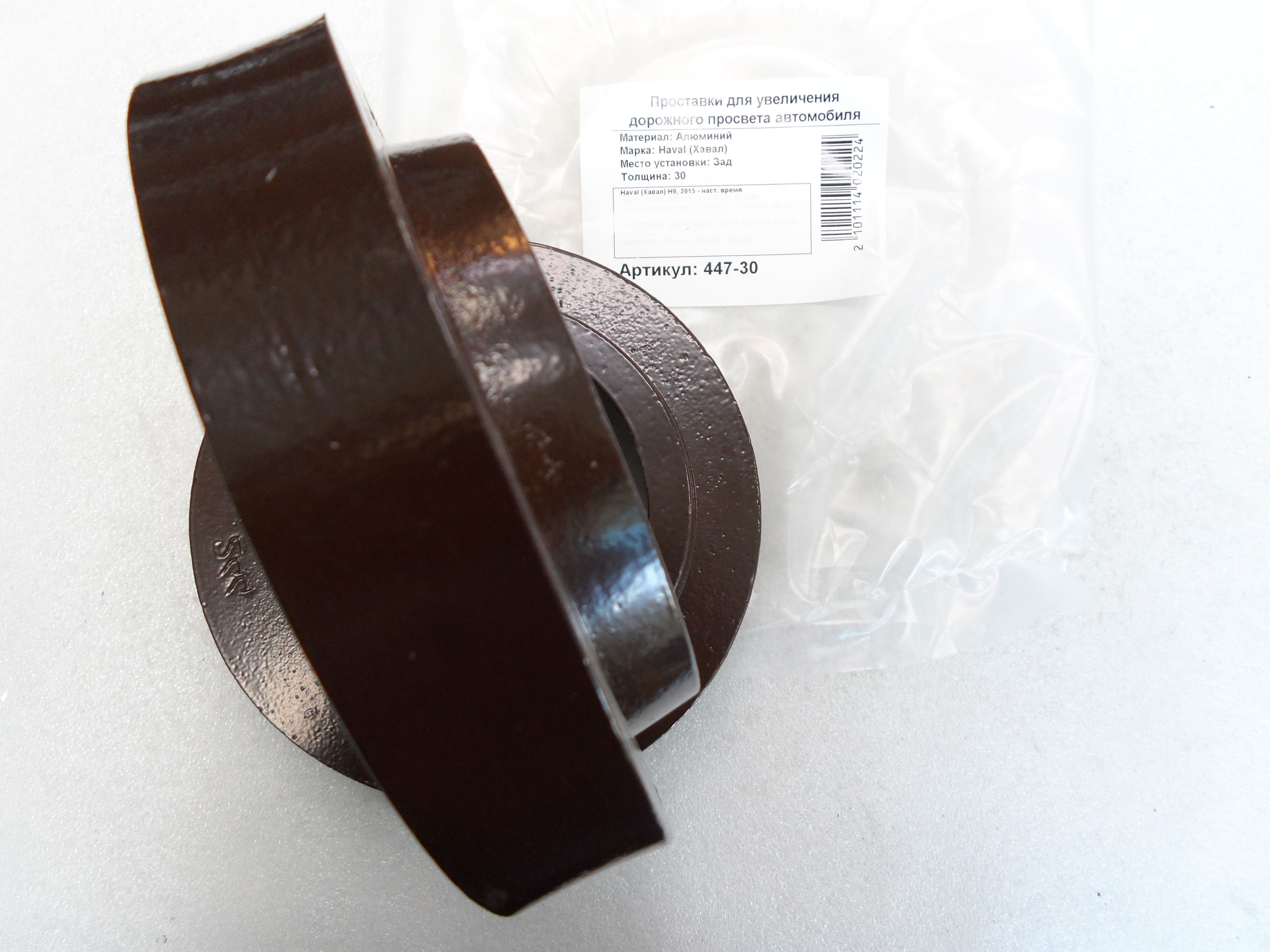 Автопроставки задние Haval Р447-30 - фото 3