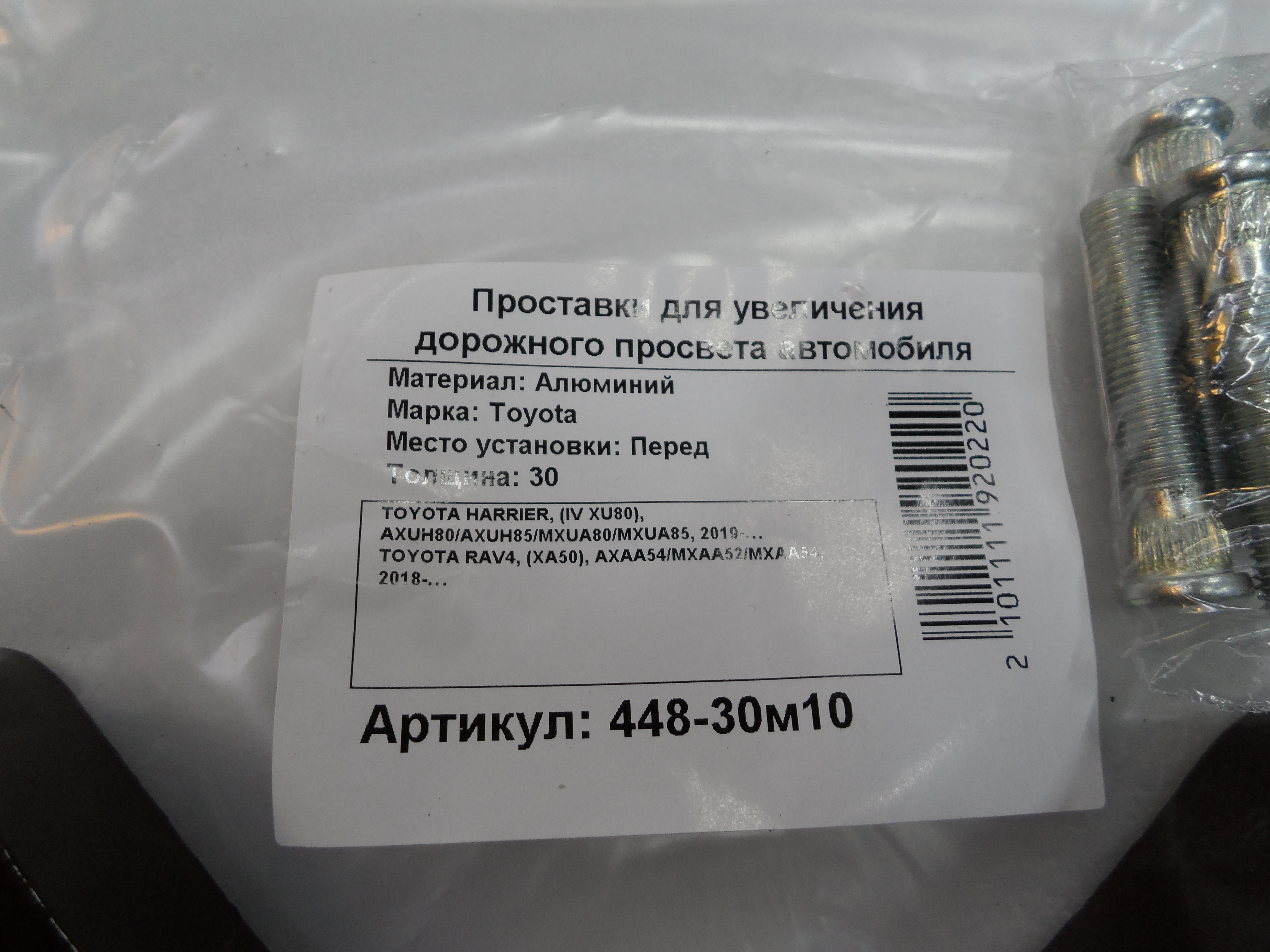 Автопроставки передние Toyota Р448-30м10 - фото 2