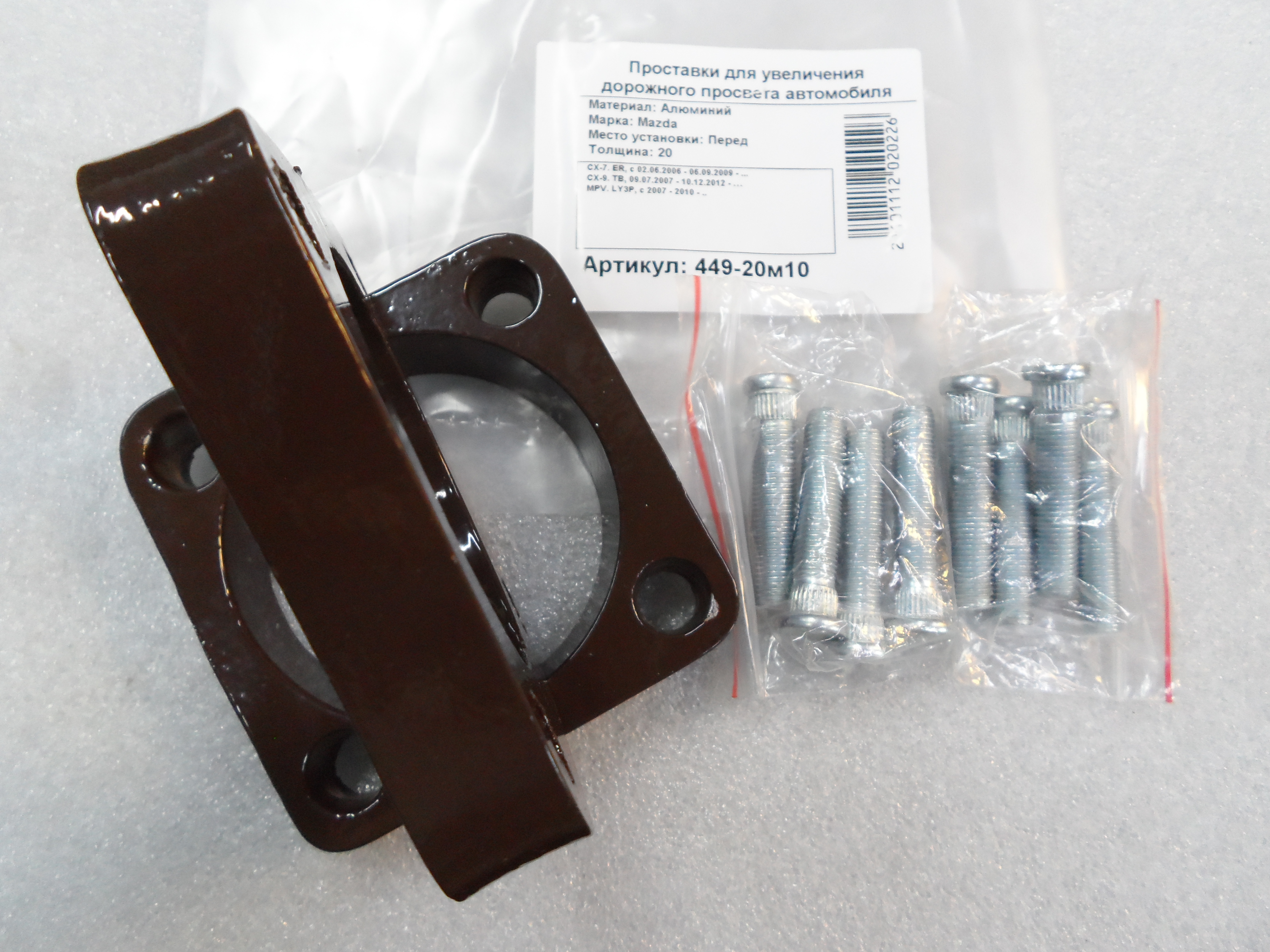 Автопроставки передние Mazda Р449-20m10 - фото 3