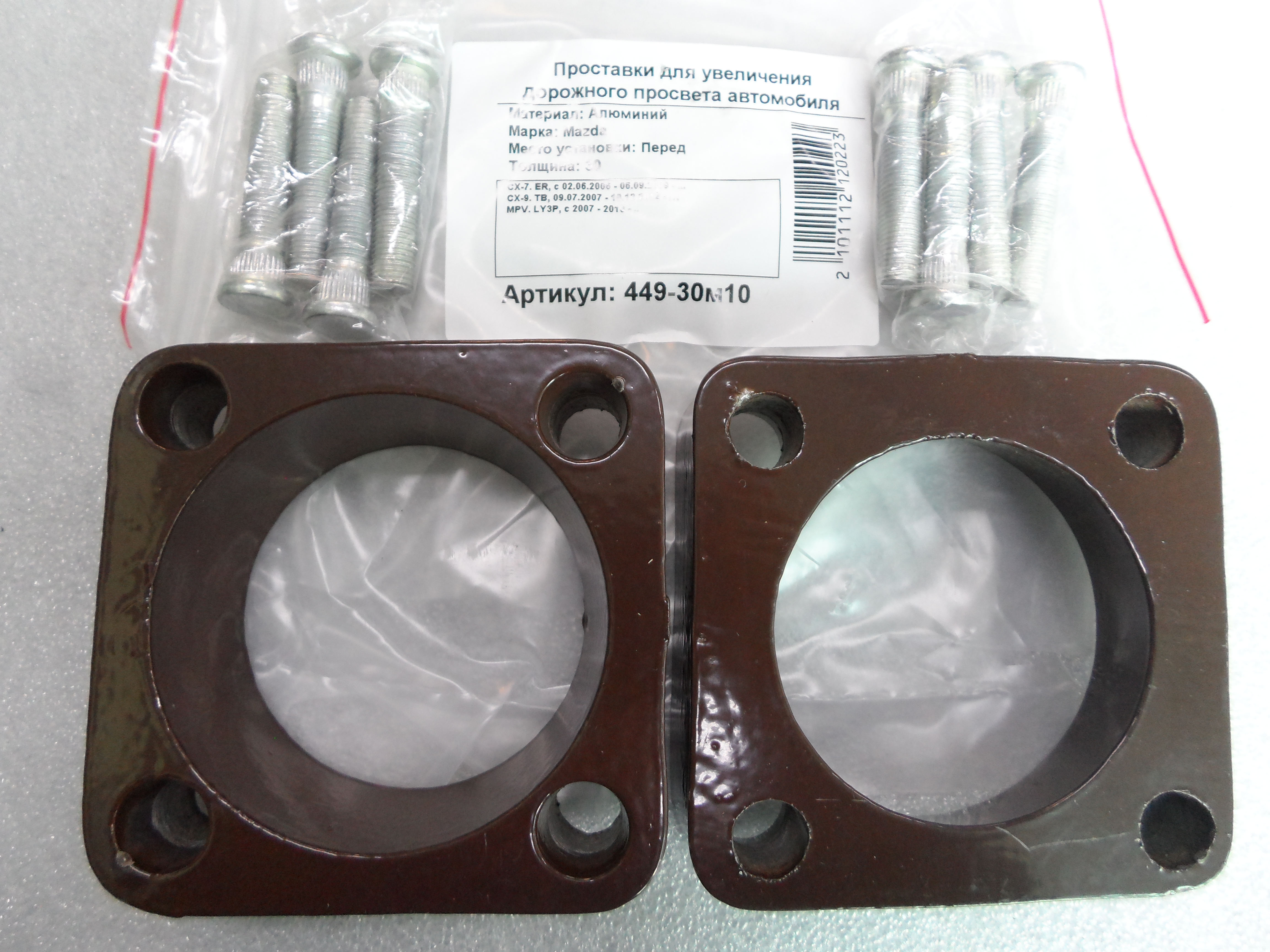 Автопроставки передние Mazda Р449-30m10 - Автопроставки передние Mazda None None