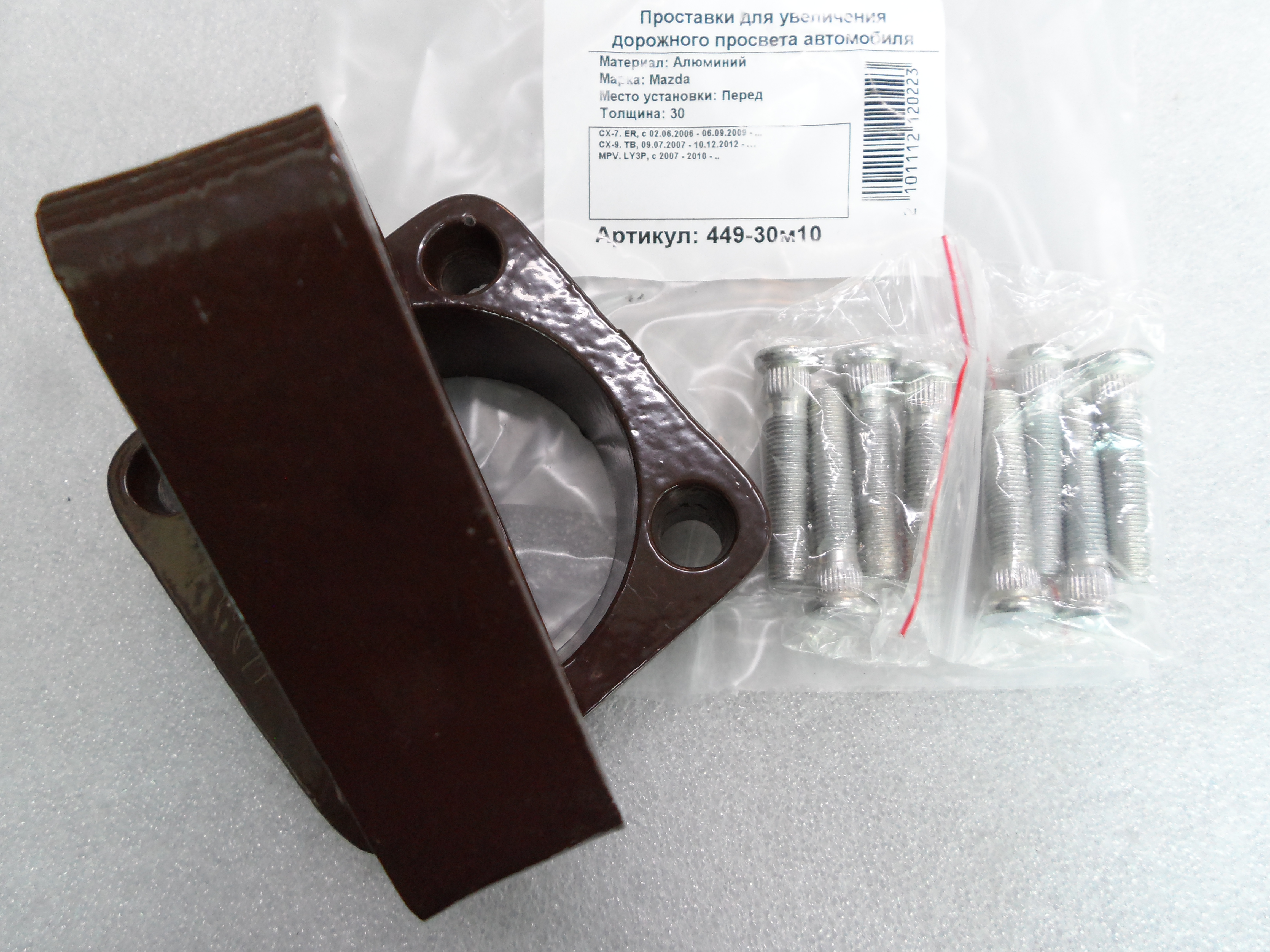 Автопроставки передние Mazda Р449-30m10 - фото 3