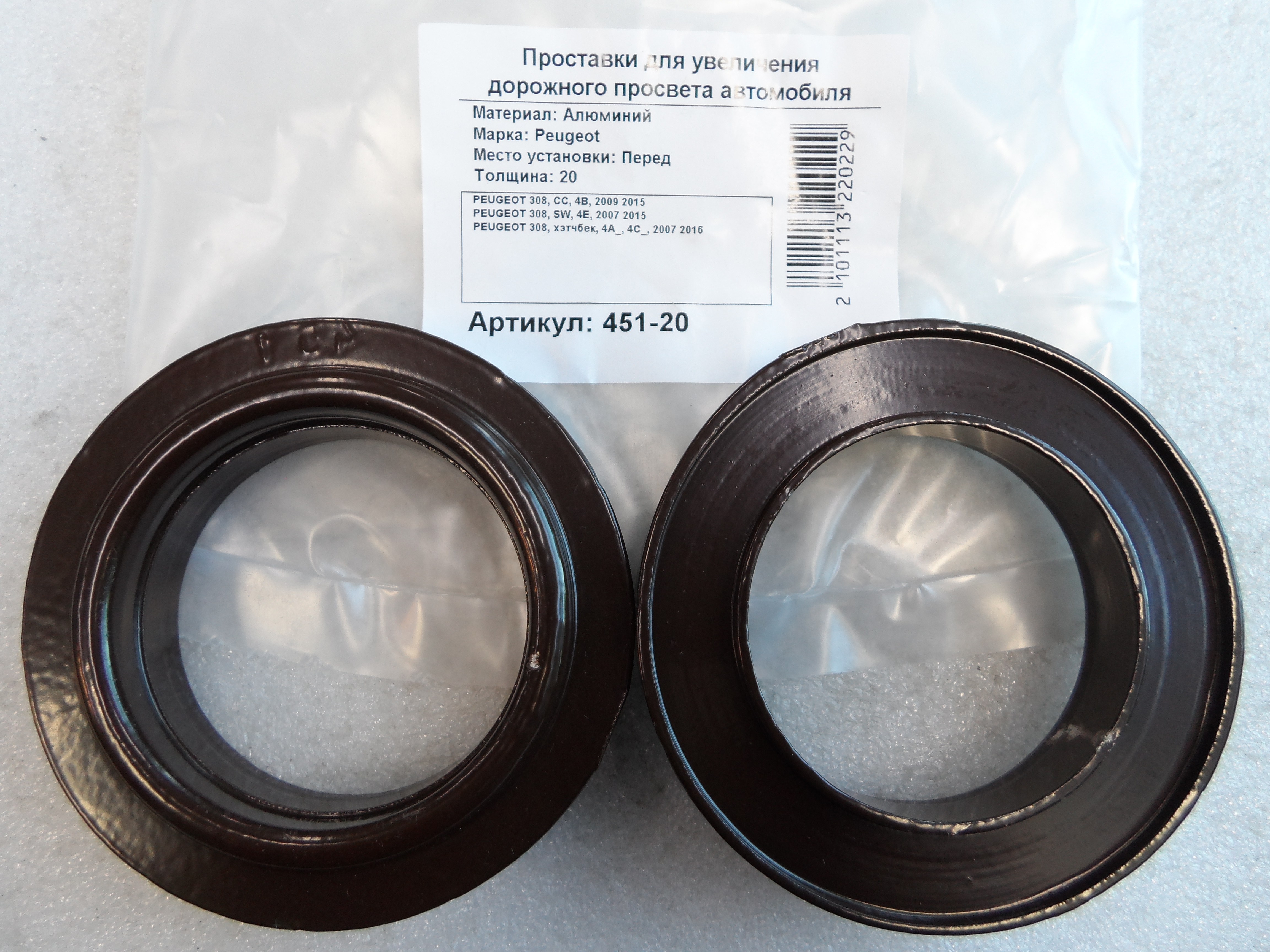 Автопроставки передние Peugeot Р451-20 - Автопроставки передние Peugeot None None