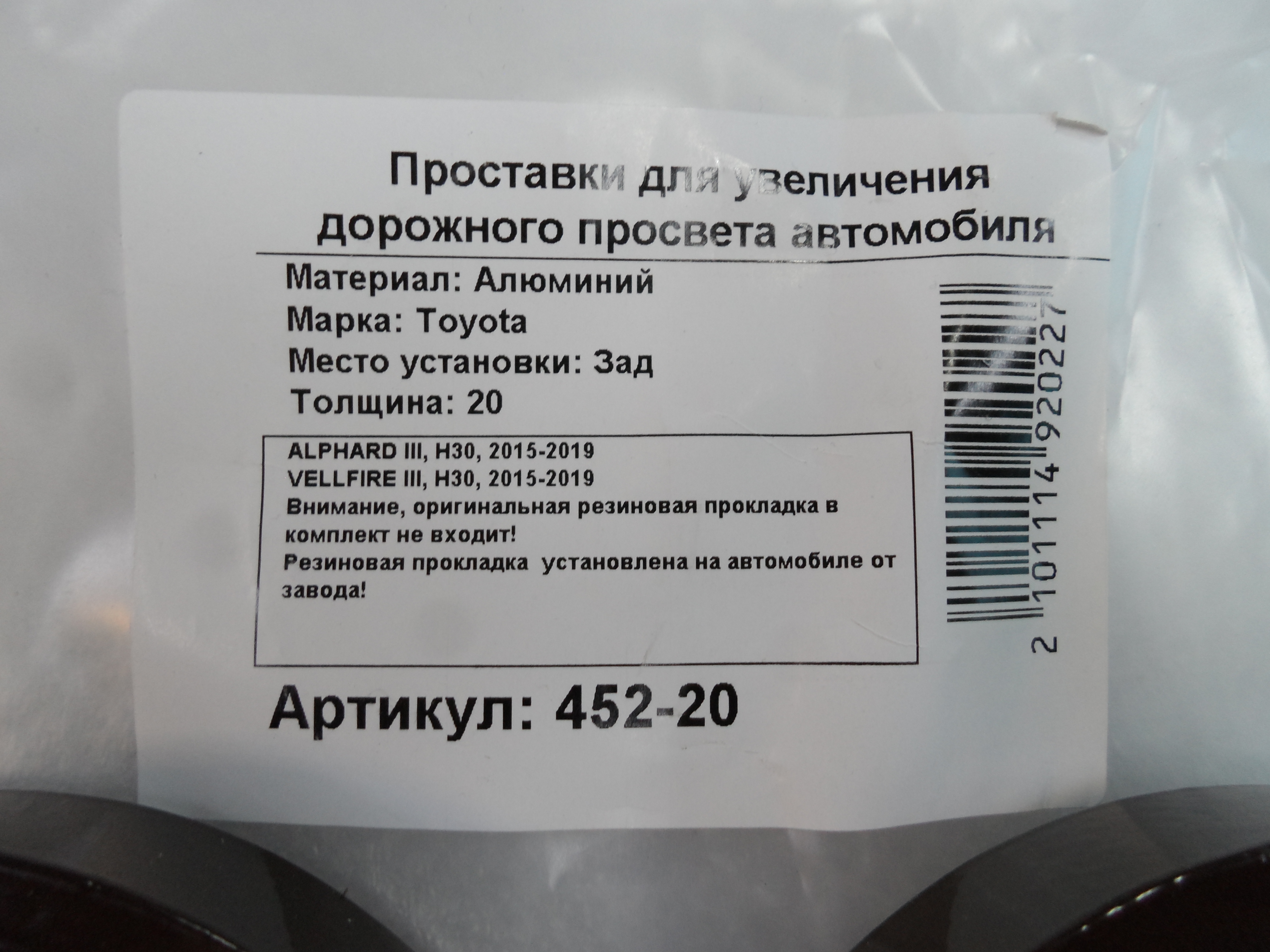 Автопроставки задние Toyota Р452-20 - фото 2