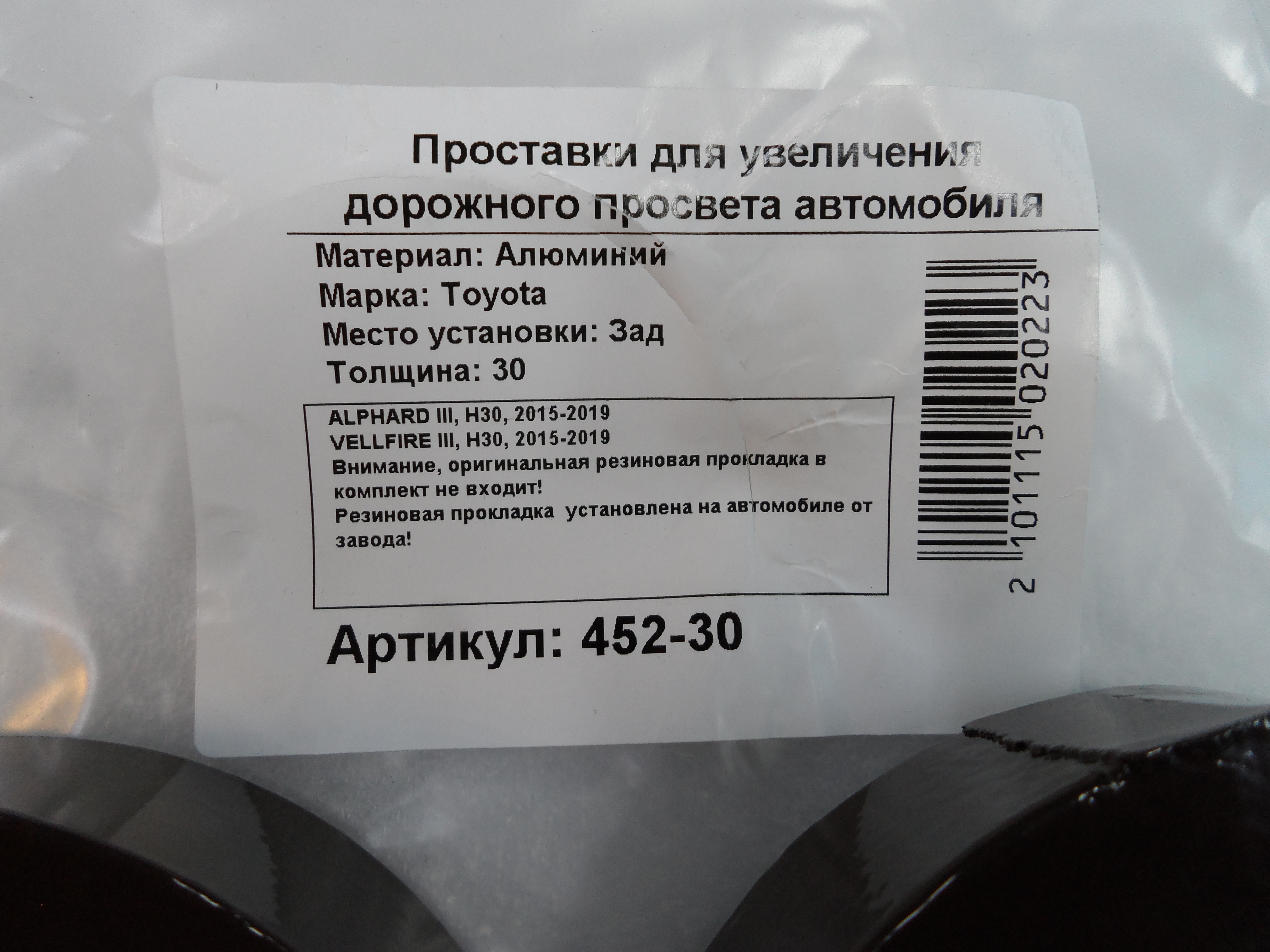 Автопроставки задние Toyota Р452-30 - фото 2