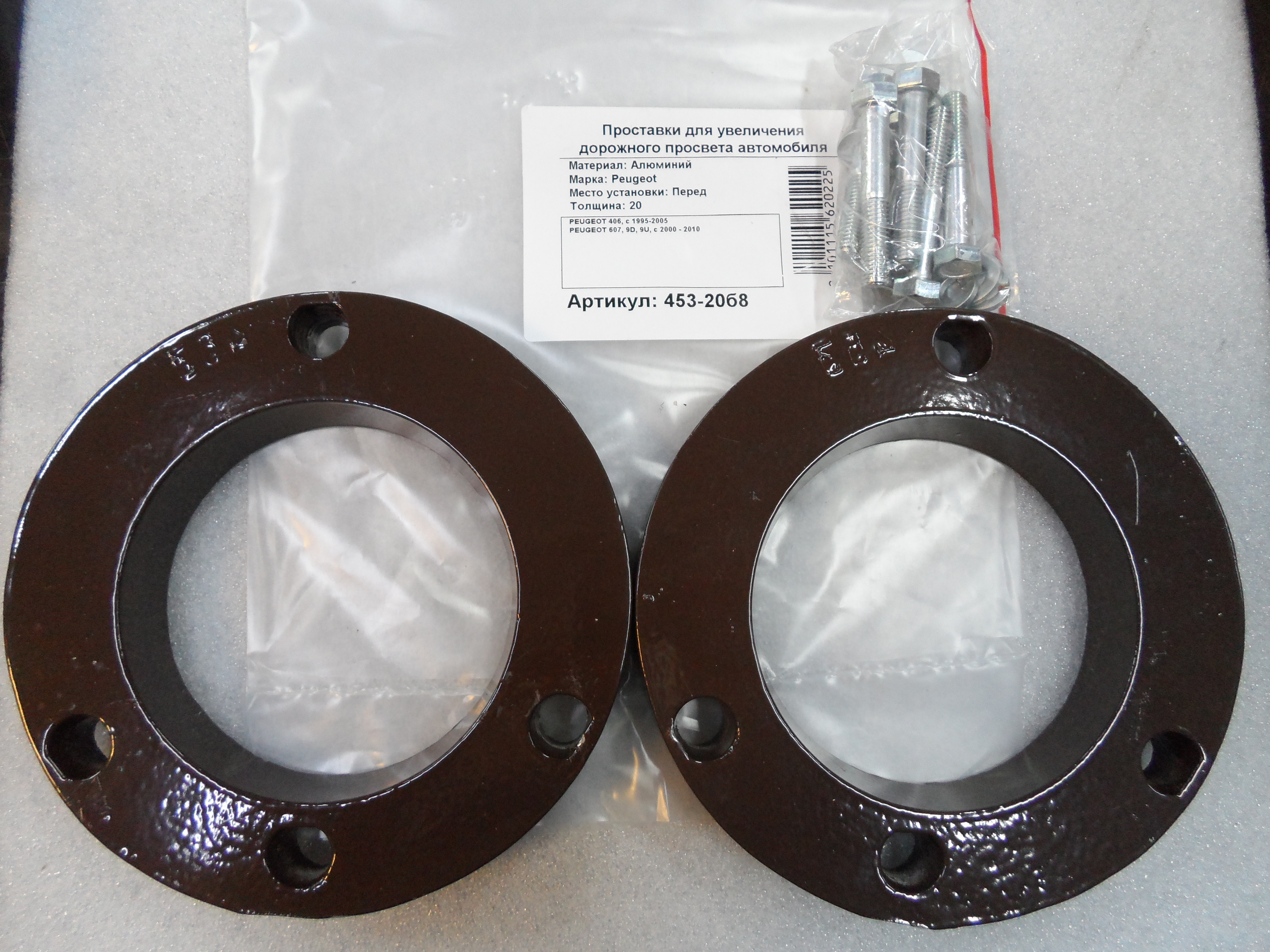 Автопроставки передние Peugeot Р453-20b8 - Автопроставки передние Peugeot None None