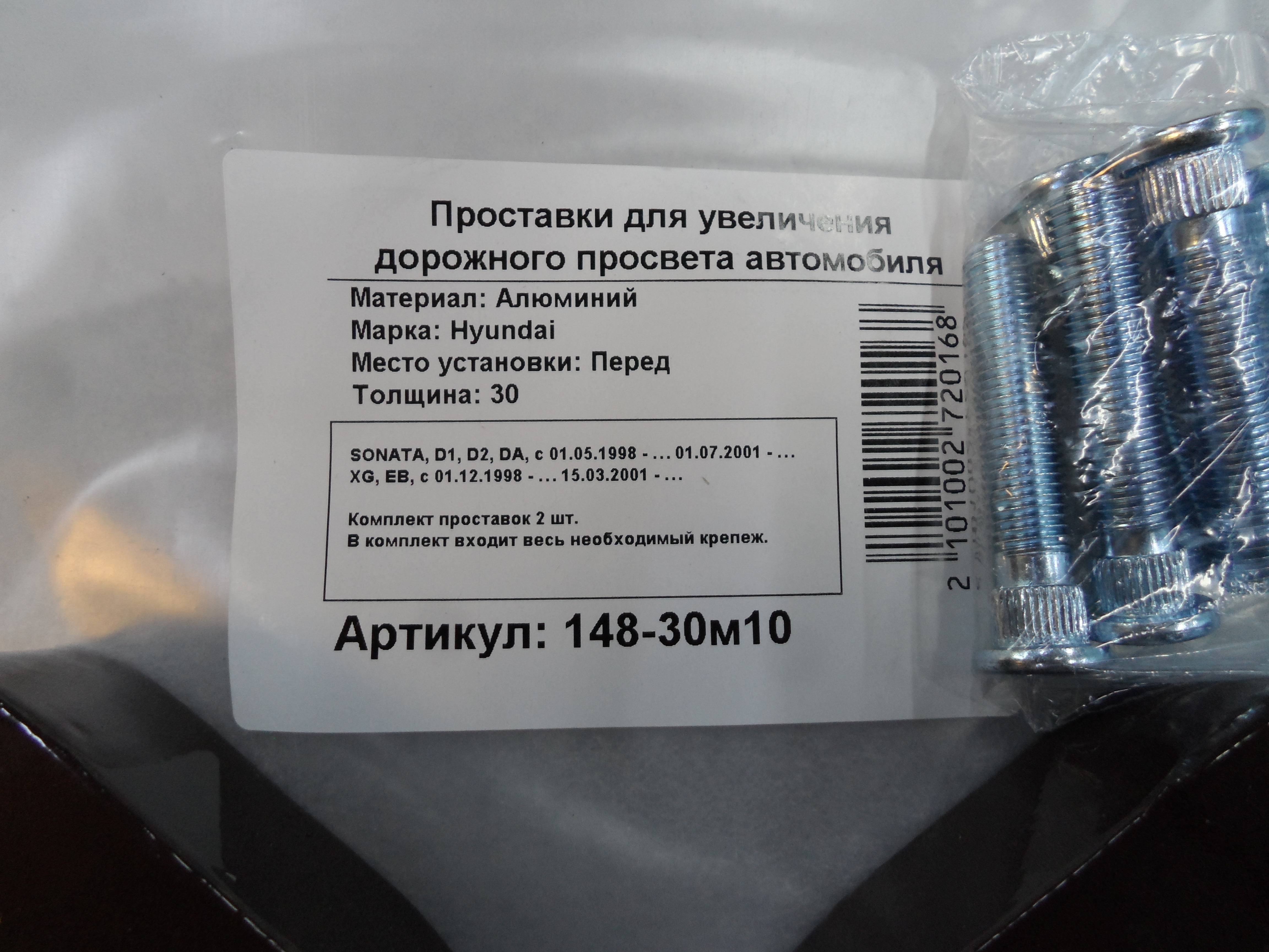 Автопроставки передние Chevrolet Р455-20m10 - фото 2