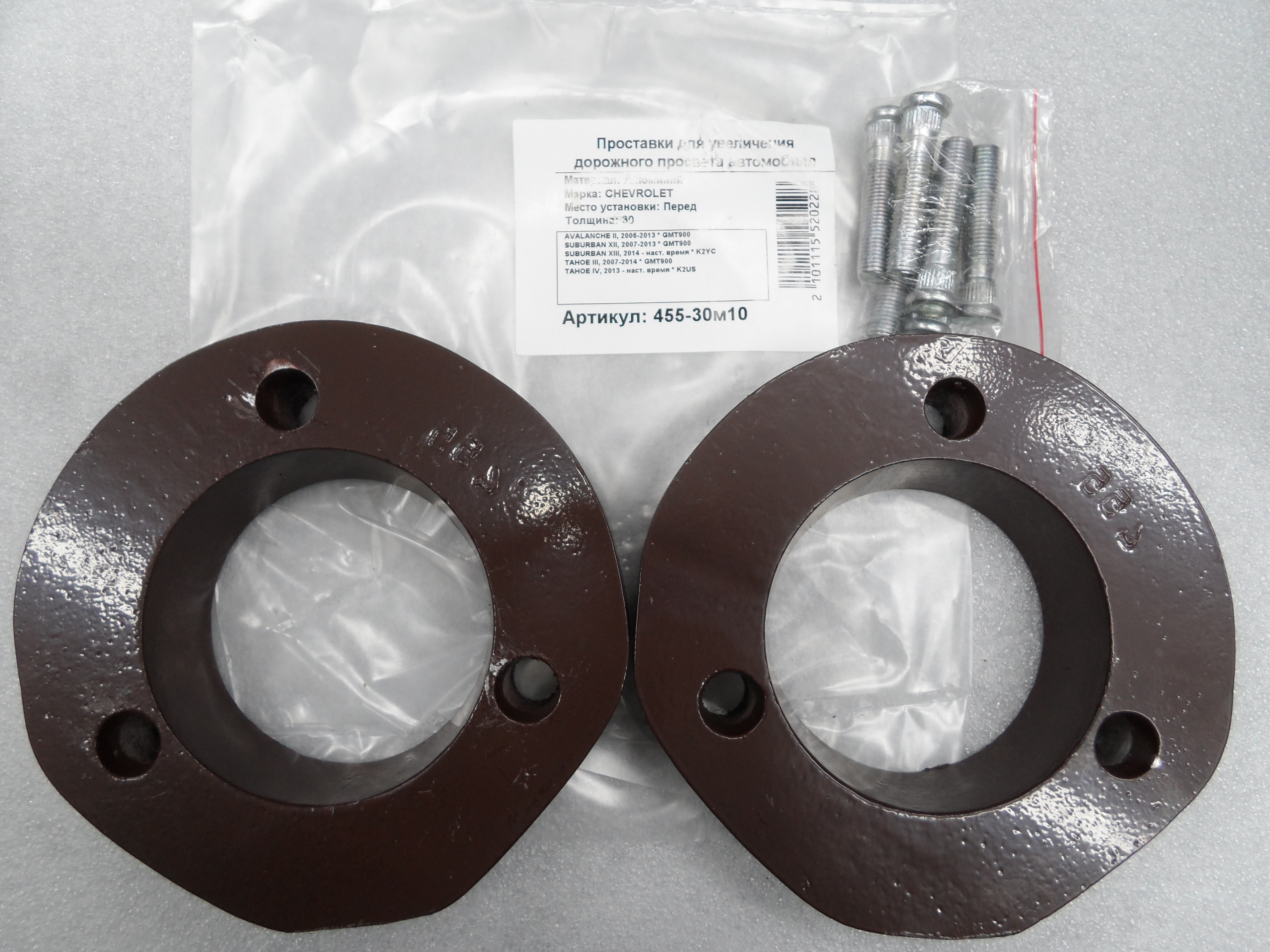 Автопроставки передние Chevrolet Р455-30m10 - Автопроставки передние Chevrolet None None