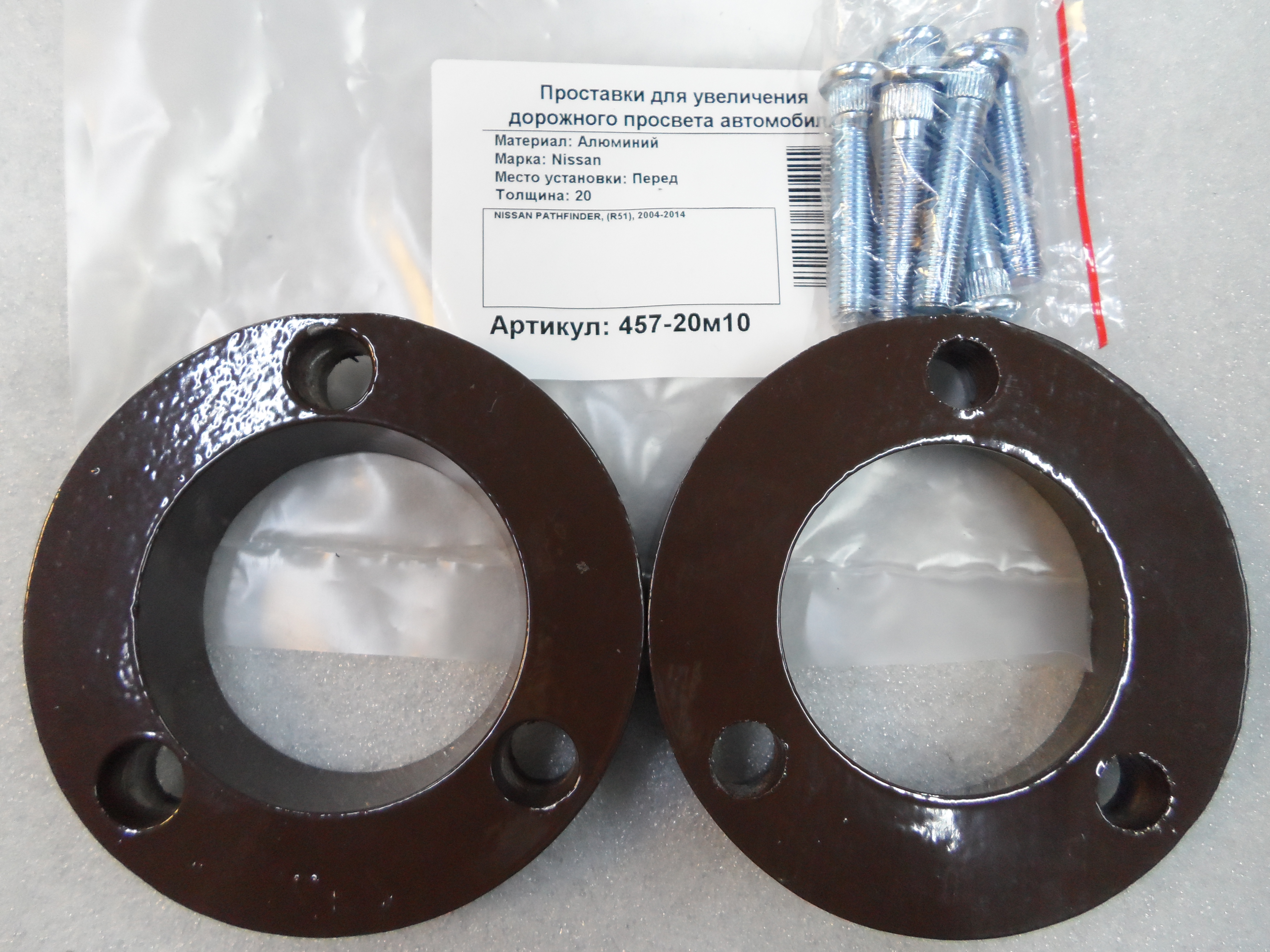 Автопроставки передние Nissan Р457-20m10 - Автопроставки передние Nissan None None