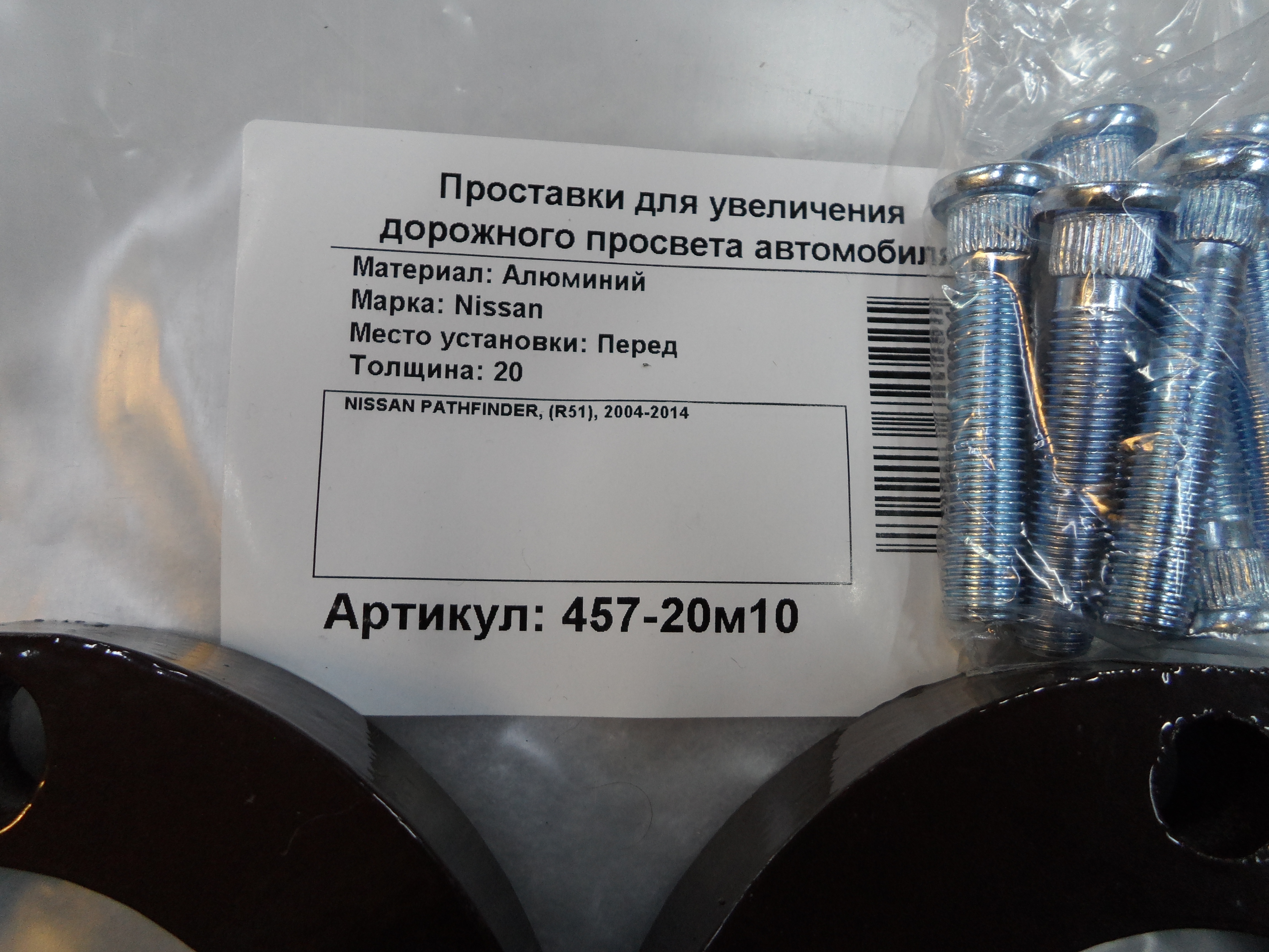 Автопроставки передние Nissan Р457-20m10 - фото 2