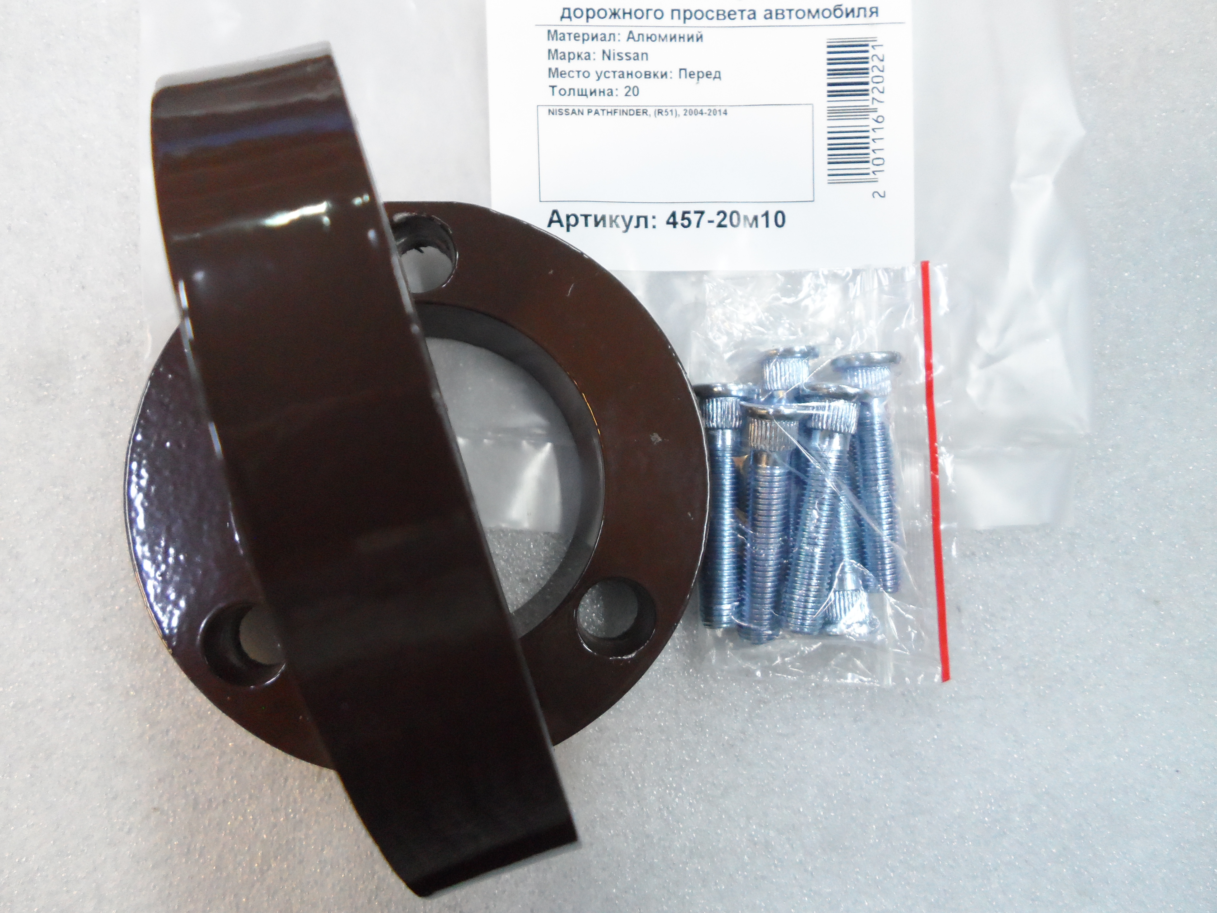 Автопроставки передние Nissan Р457-20m10 - фото 3