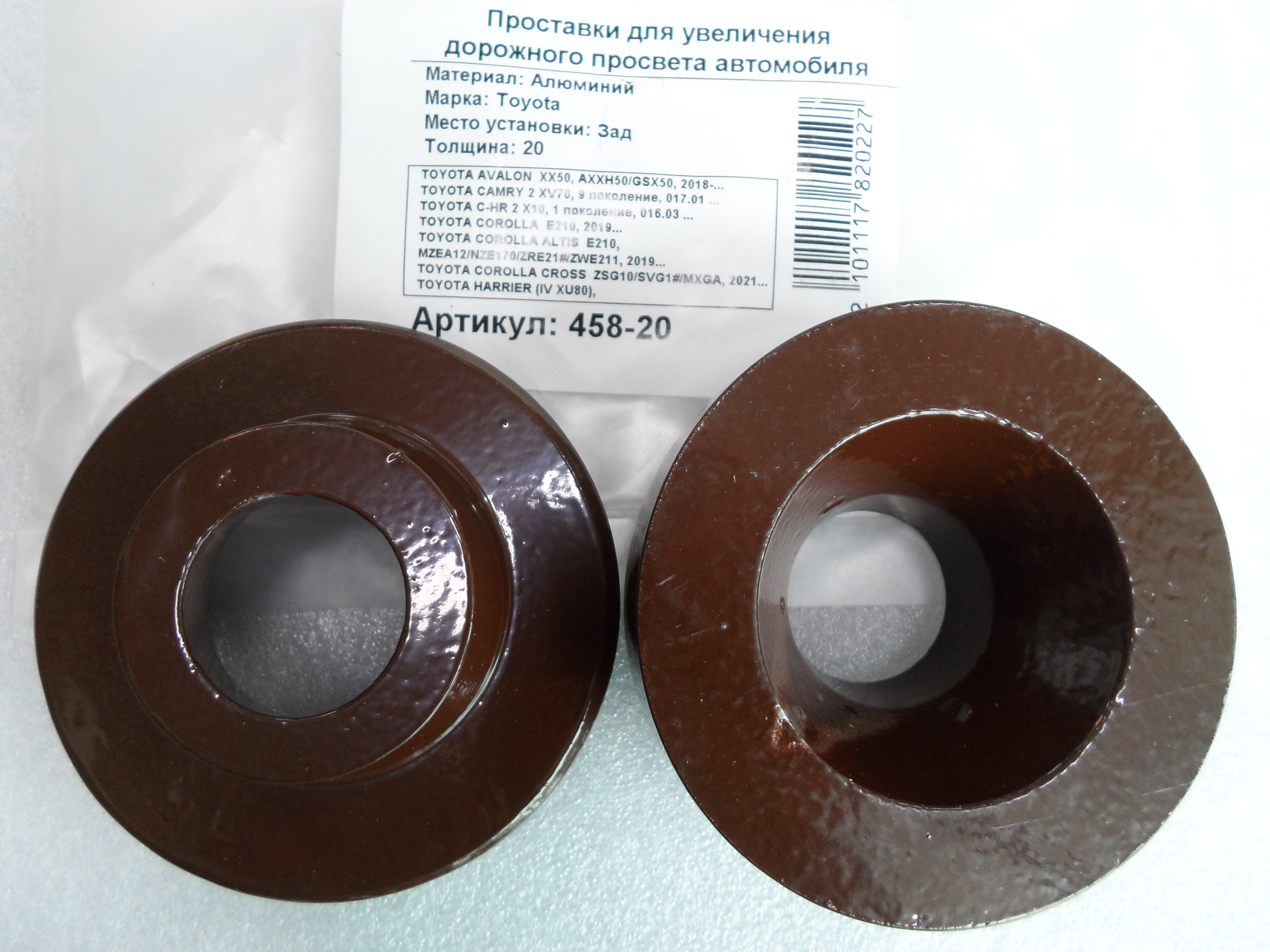 Автопроставки задние Toyota Р458-20 - Автопроставки задние Toyota None None