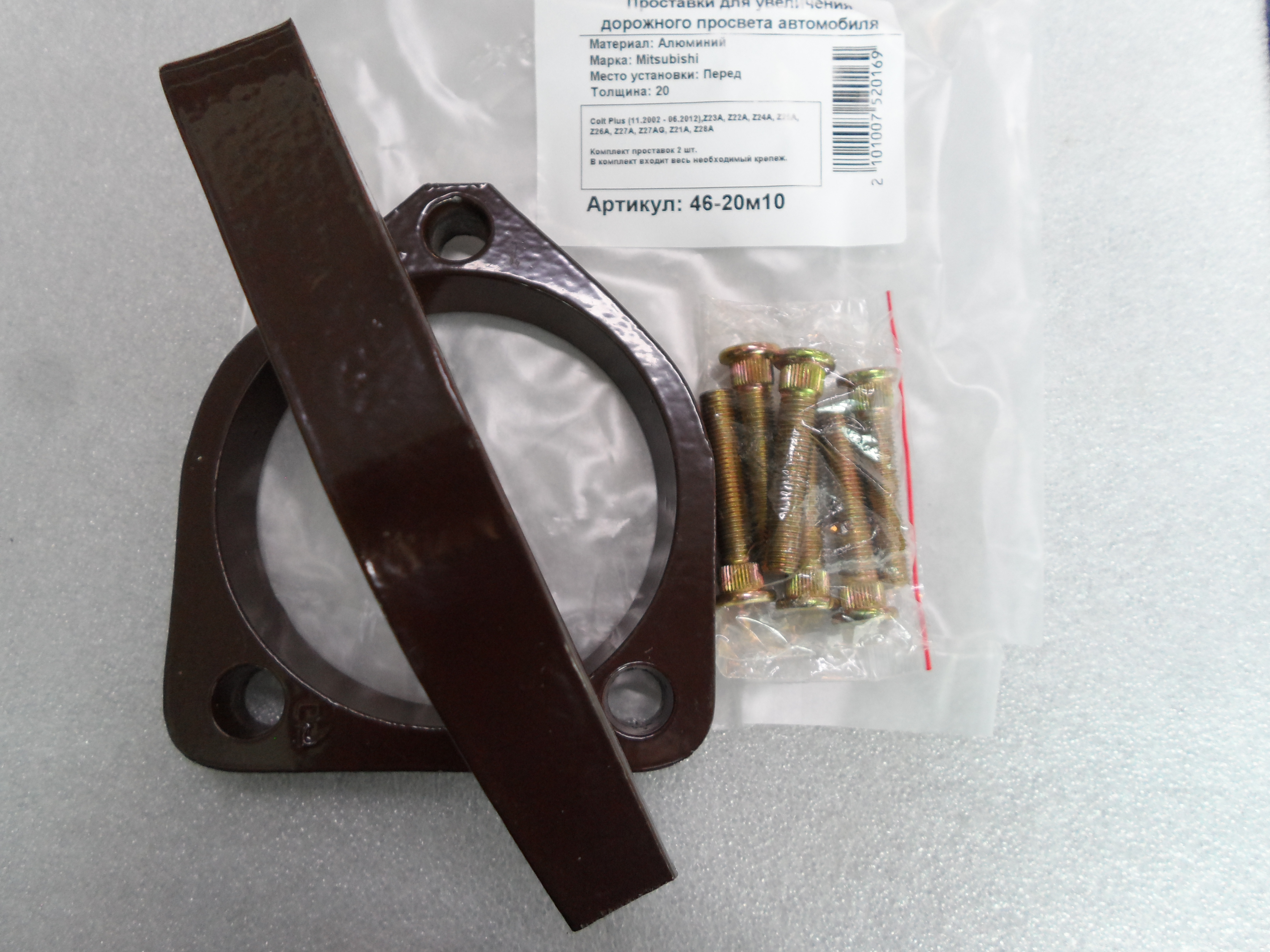 Автопроставки передние Mitsubishi Р46-20m10 - фото 3