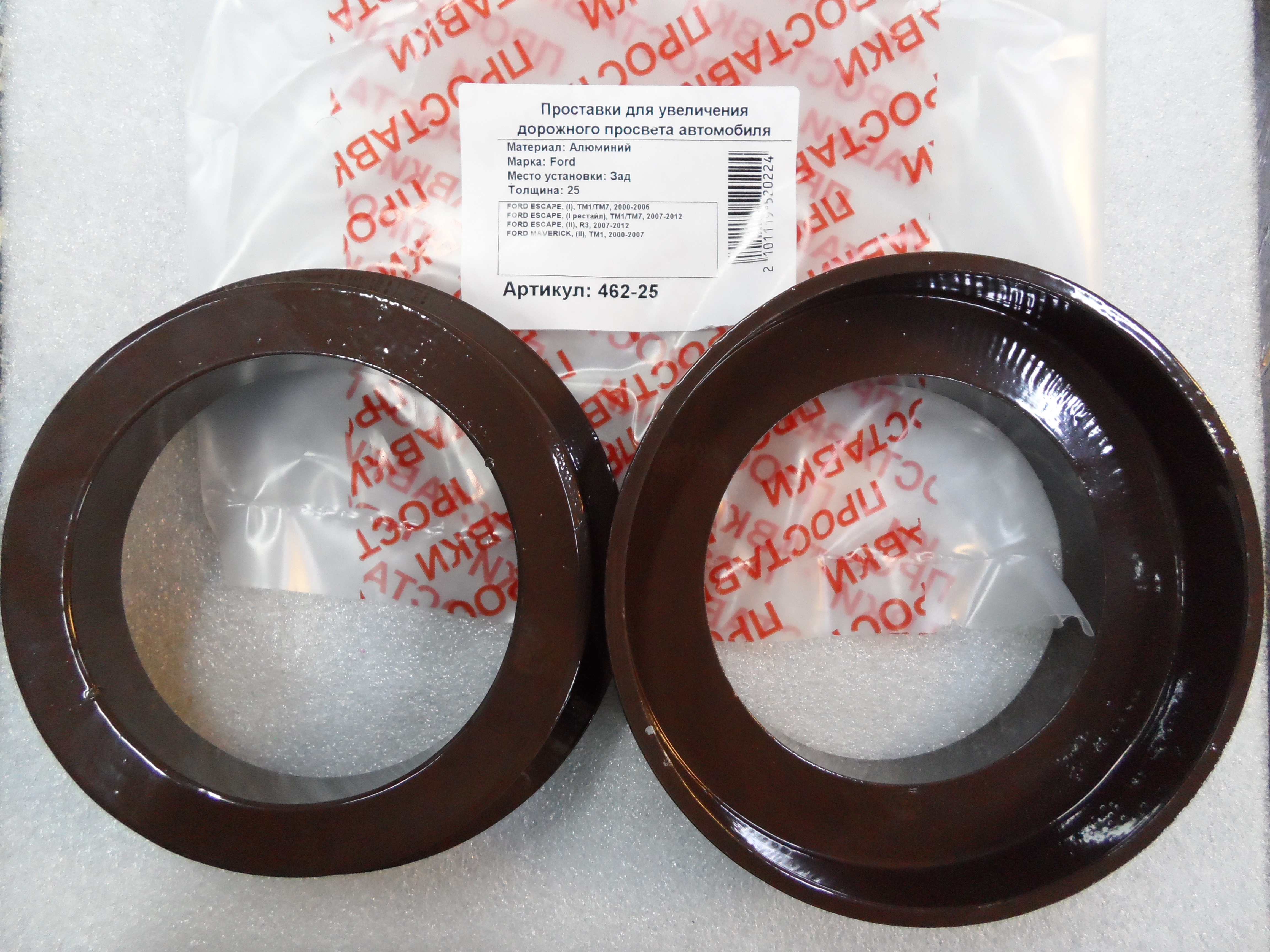 Автопроставки задние Ford Р462-25 - Автопроставки задние Ford None None