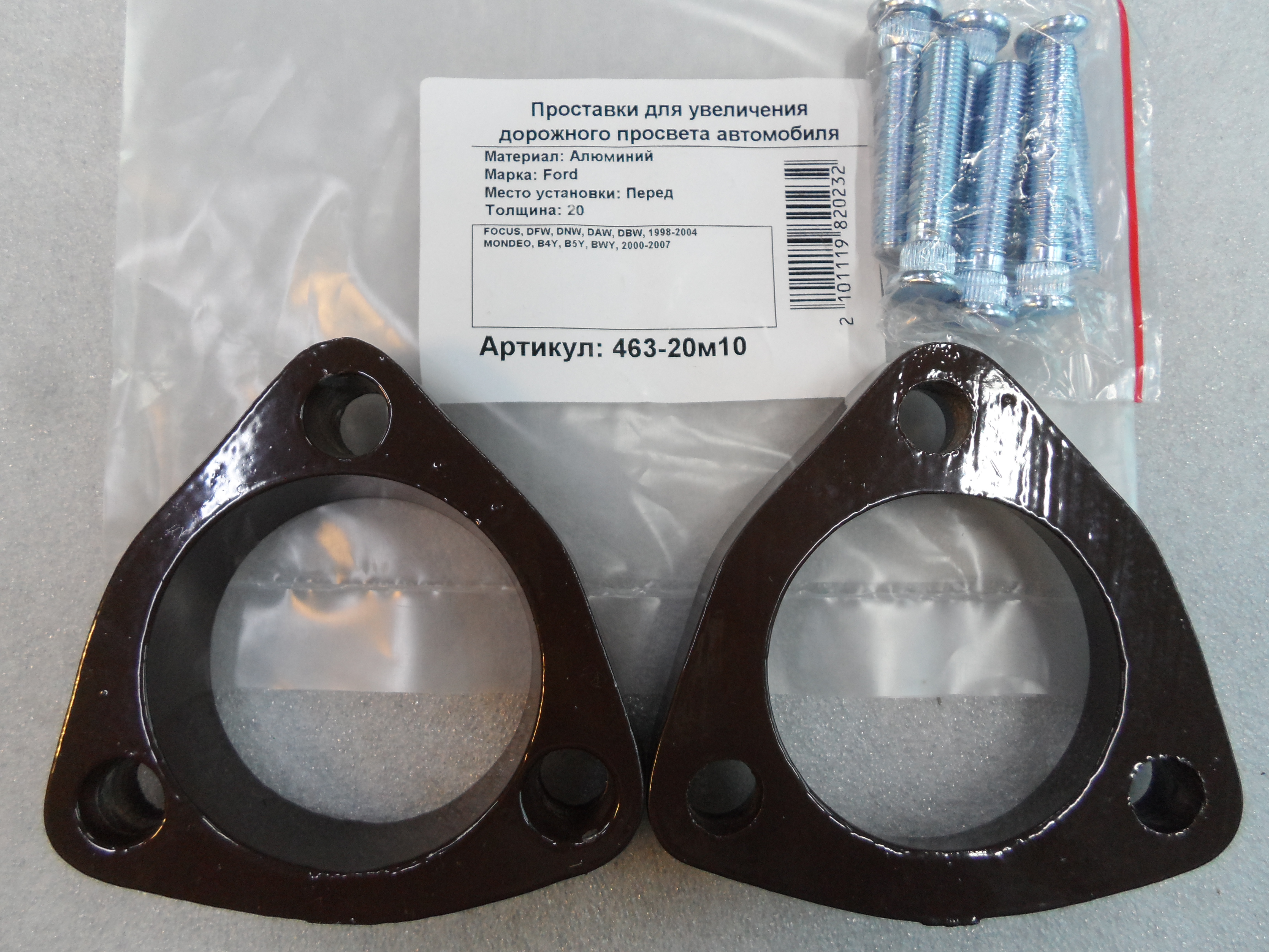 Автопроставки передние Ford Р463-20m10 - Автопроставки передние Ford None None