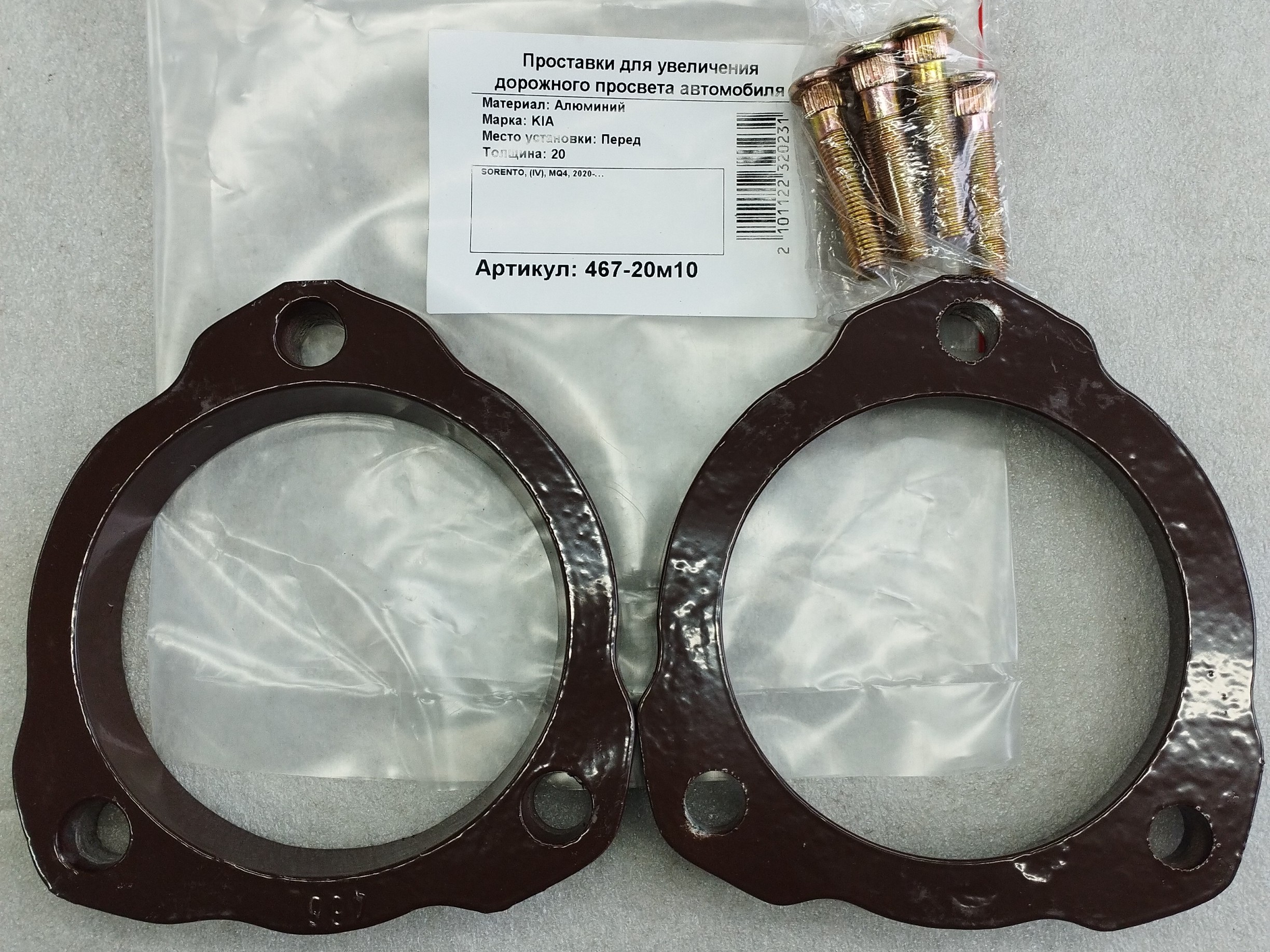 Автопроставки передние Kia Р467-20m10 - Автопроставки передние Kia None None