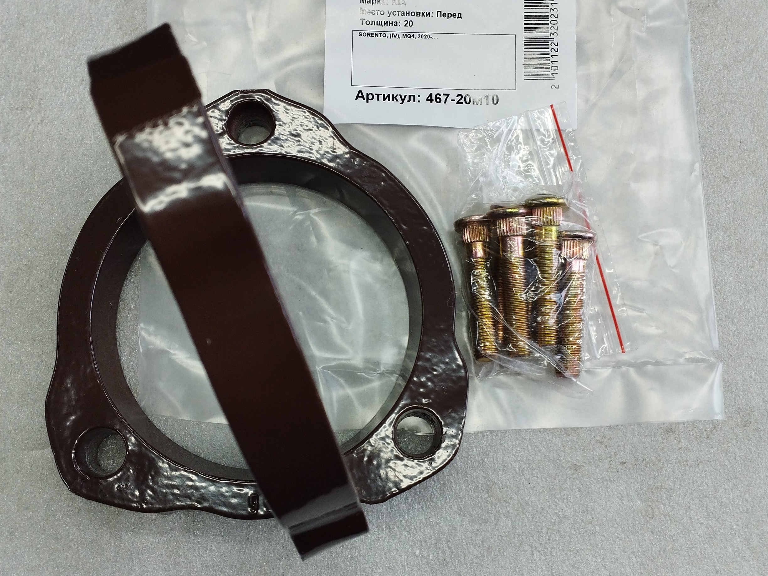 Автопроставки передние Kia Р467-20m10 - фото 3