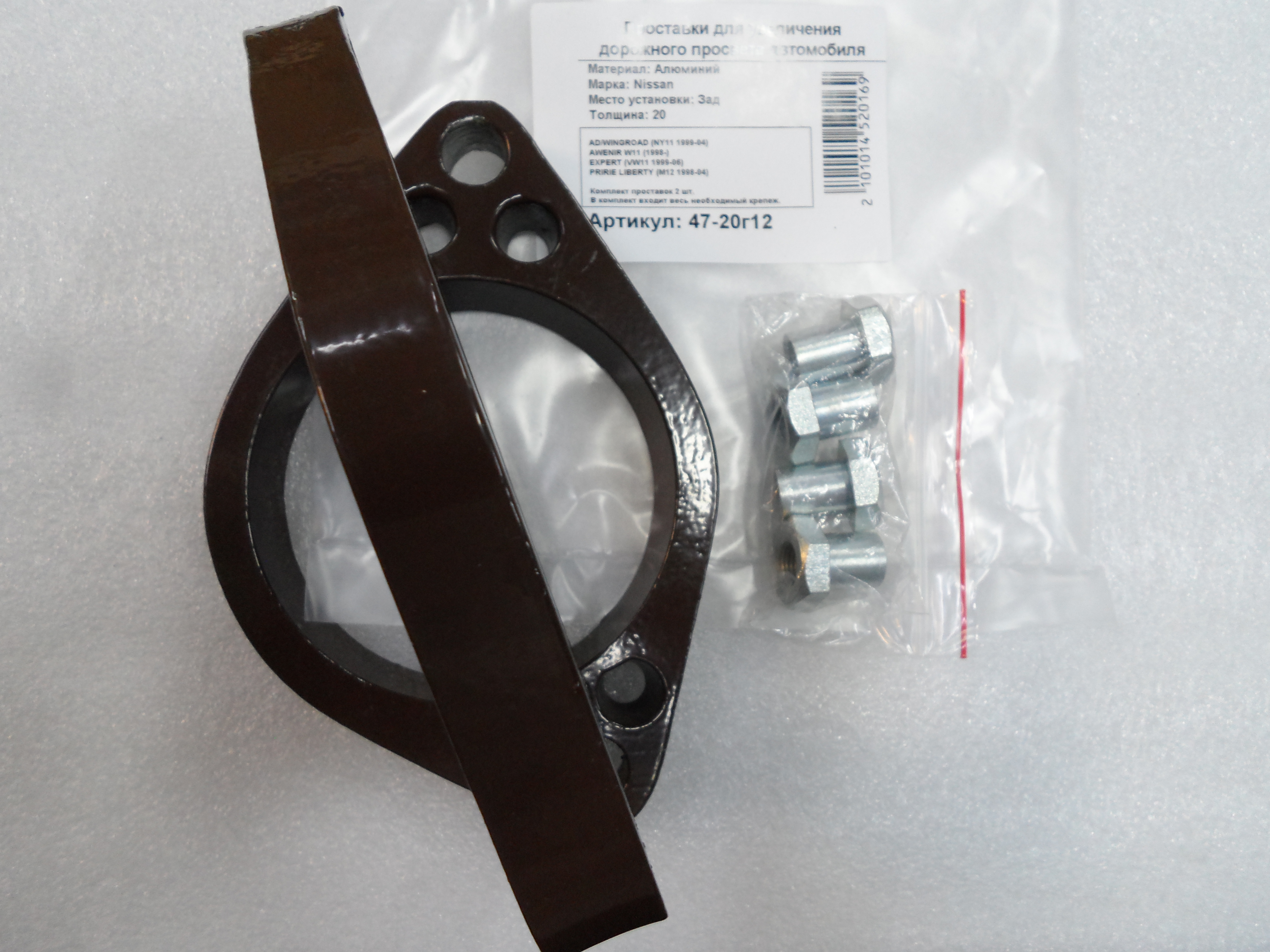 Автопроставки задние Nissan Р47-20g12 - фото 3