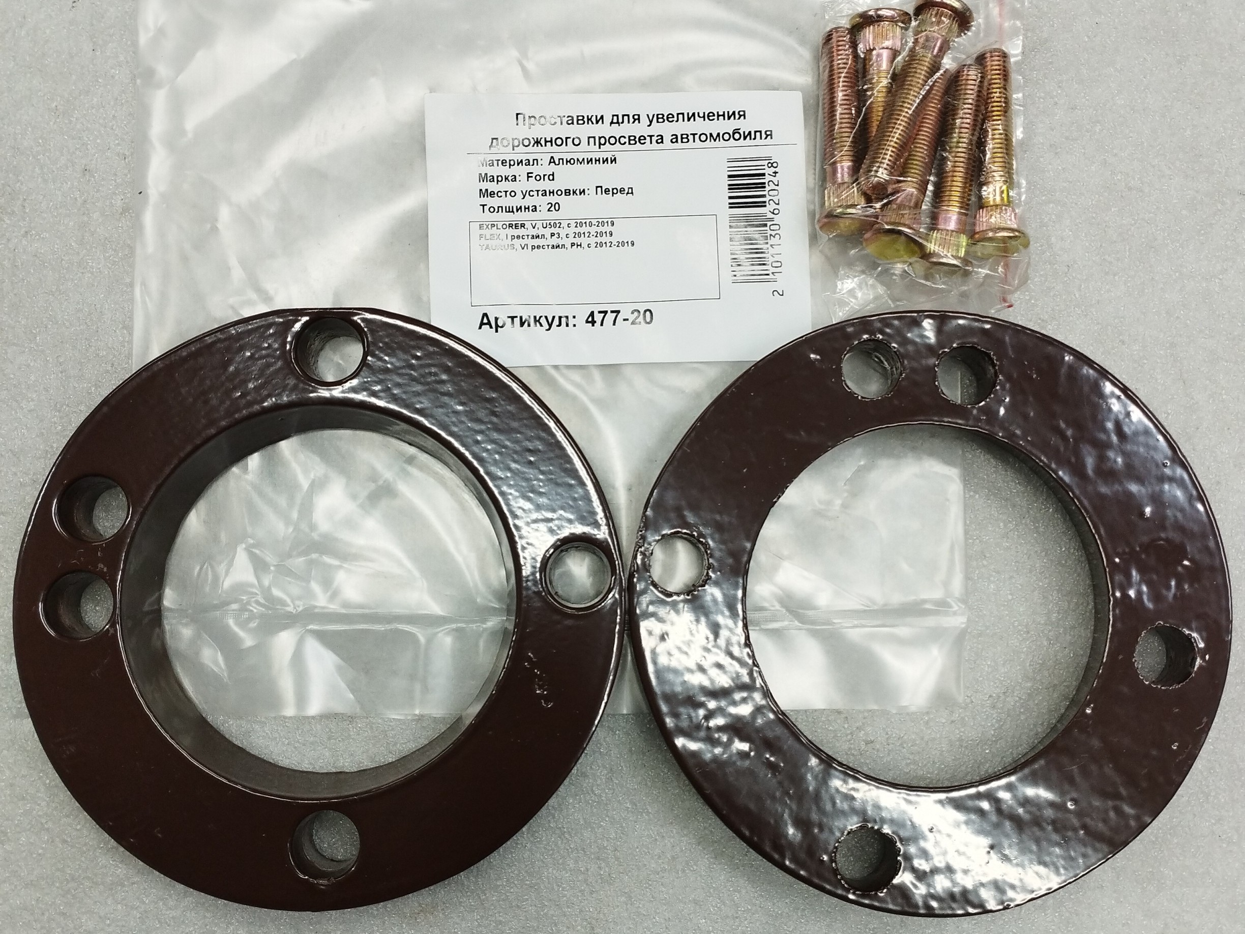 Автопроставки передние Ford Р477-20m10 - Автопроставки передние Ford None None