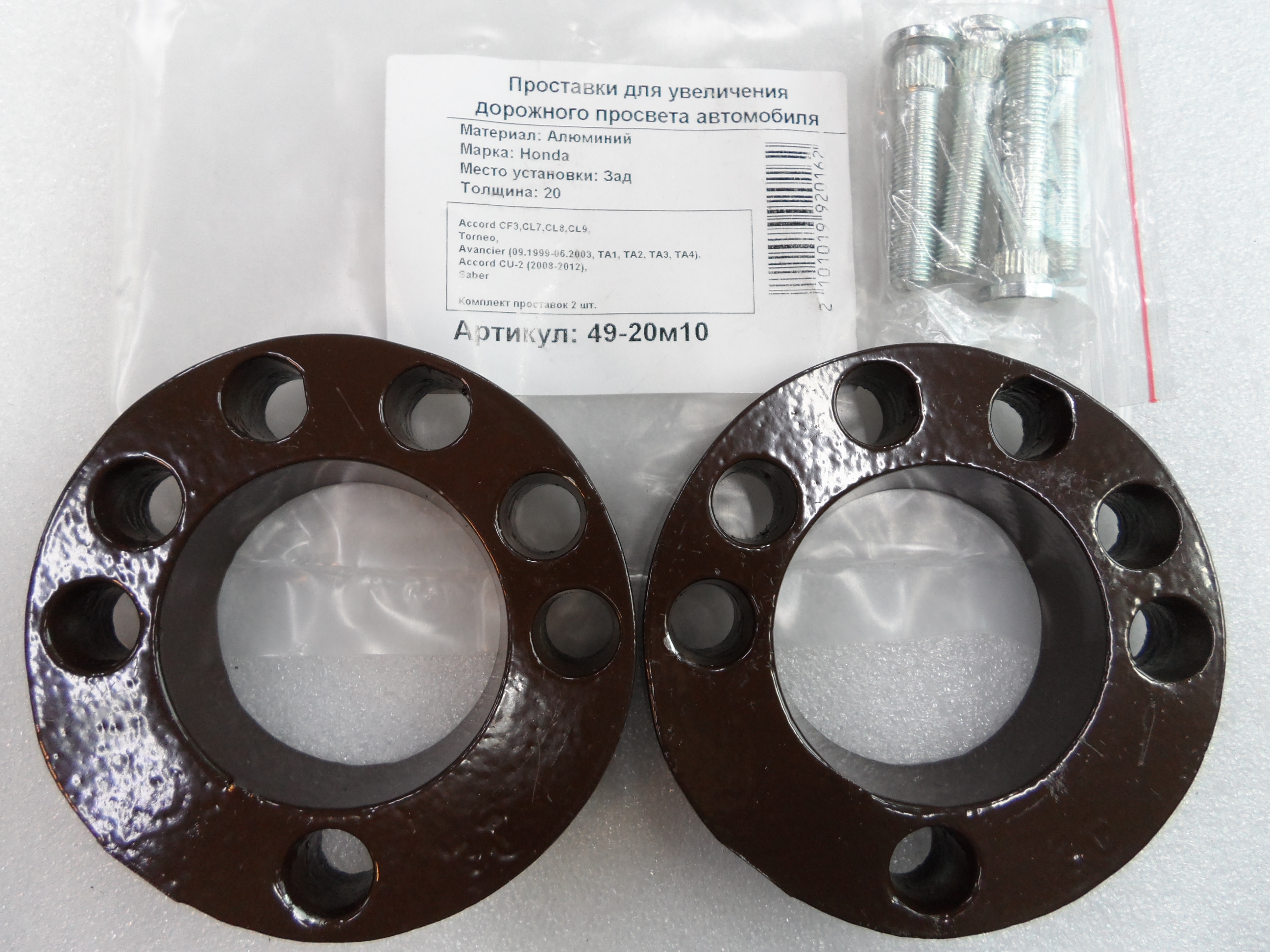 Автопроставки задние Honda Р49-20м10 - Автопроставки задние Honda None None