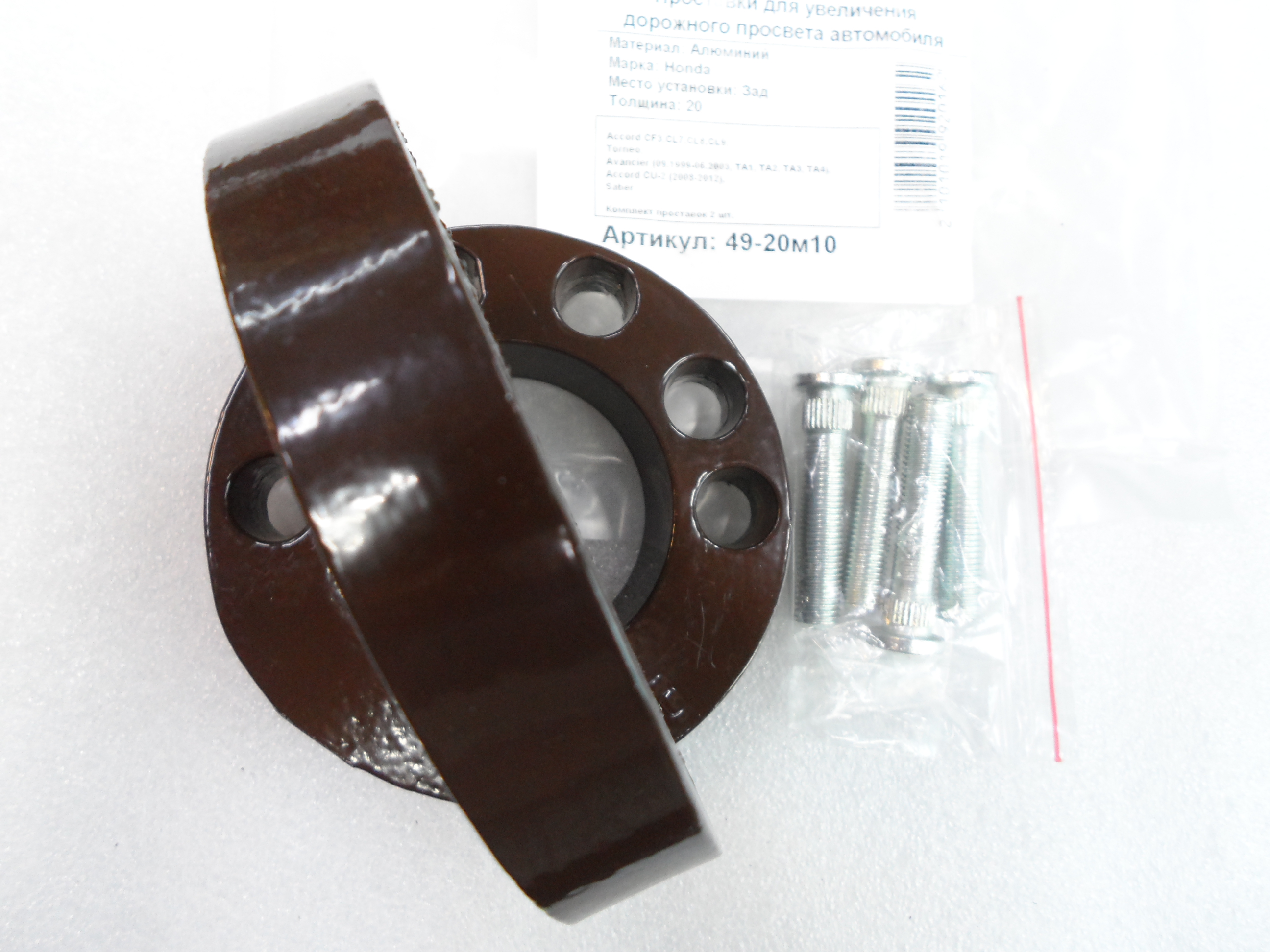 Автопроставки задние Honda Р49-20м10 - фото 3