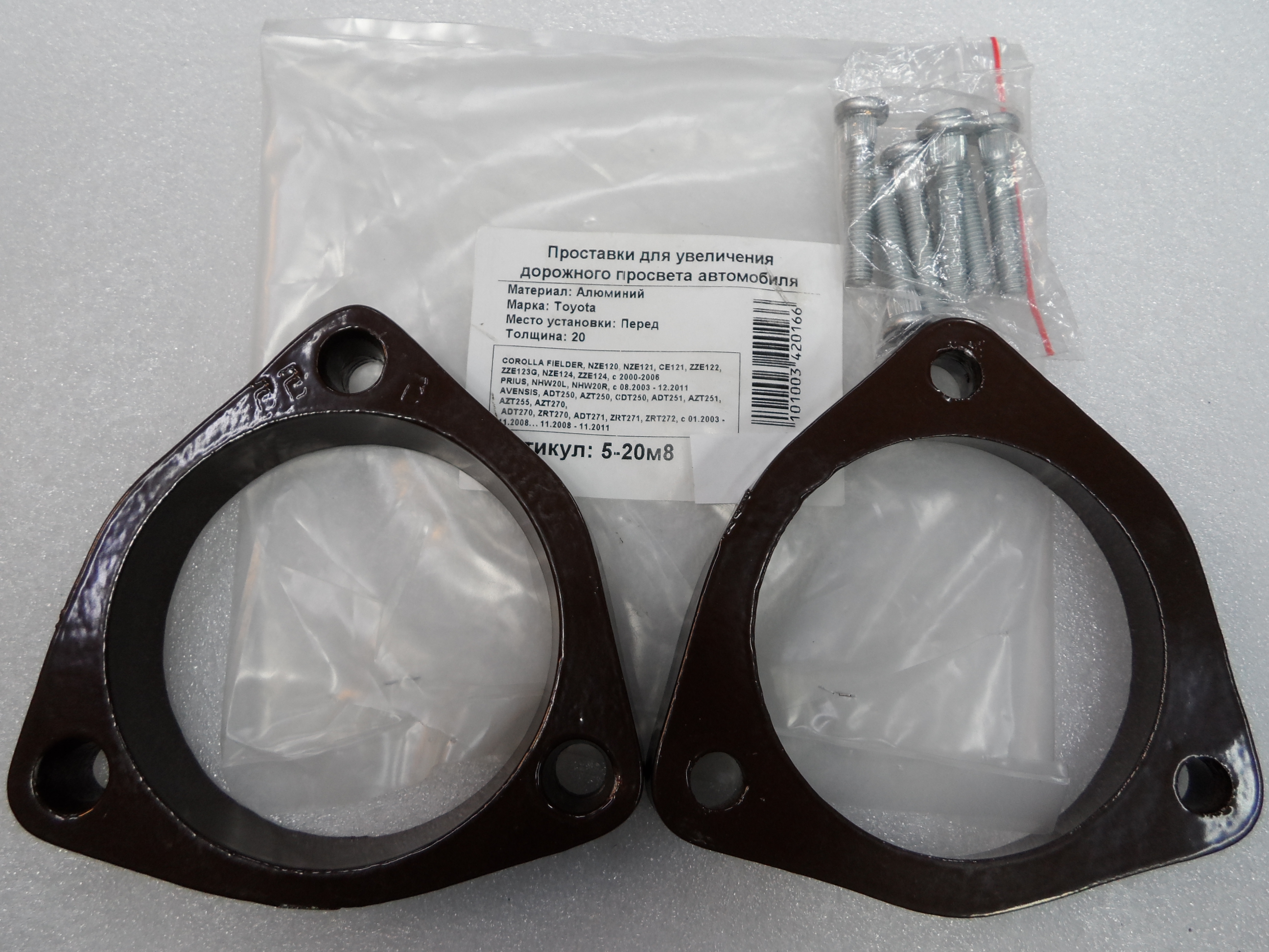 Автопроставки передние Toyota Р5-20м8 - Автопроставки передние Toyota None None