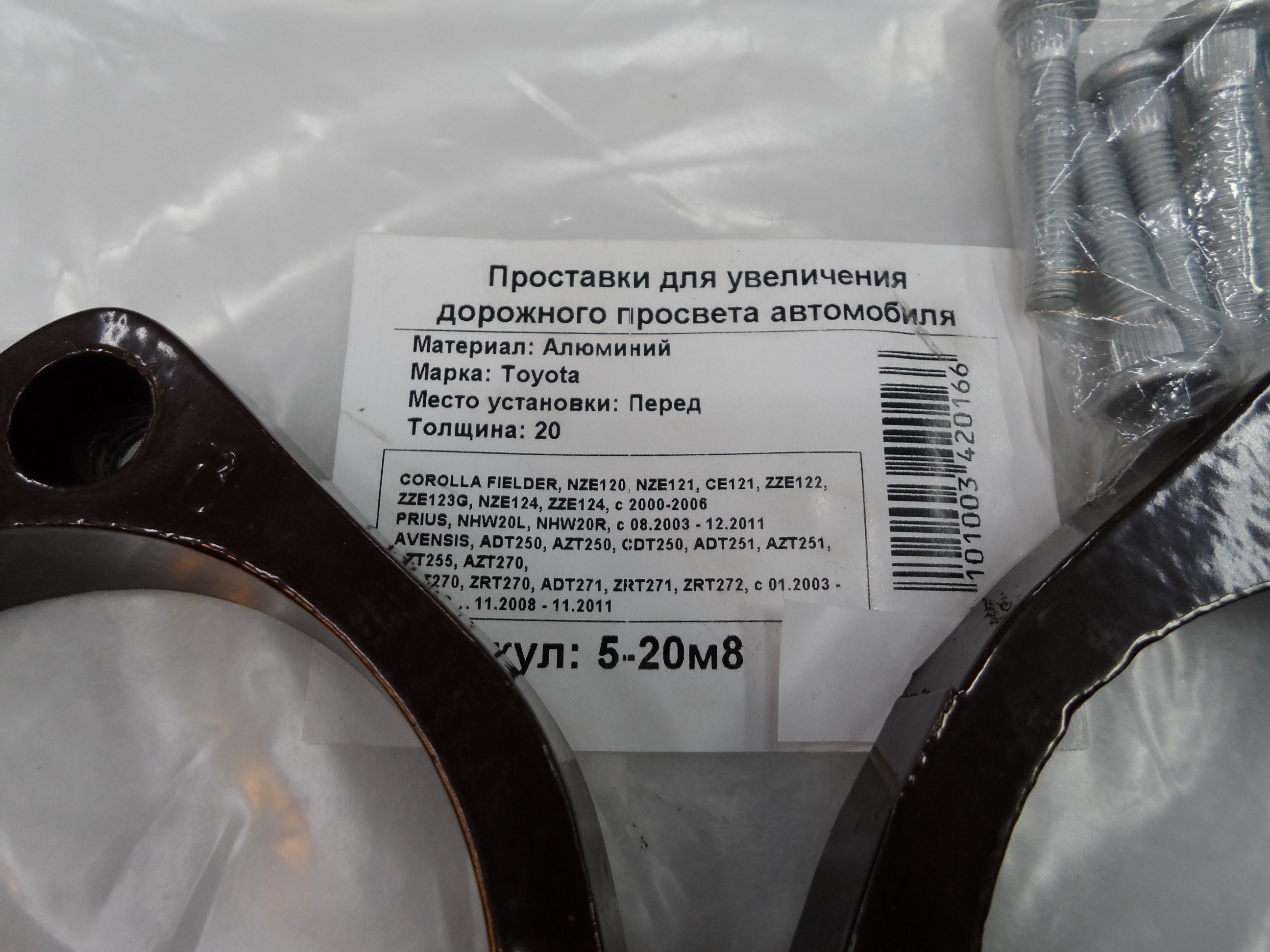 Автопроставки передние Toyota Р5-20м8 - фото 2