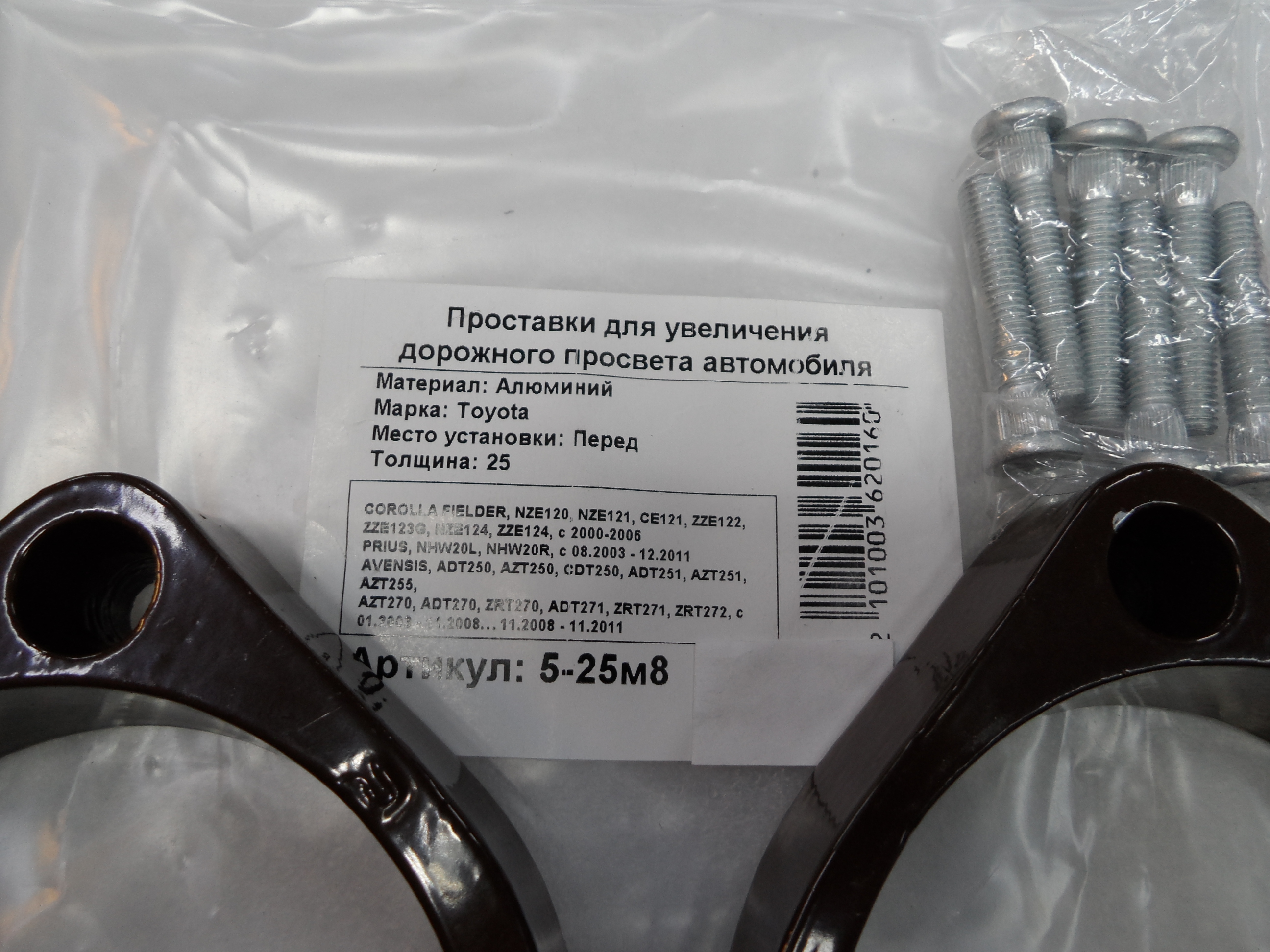 Автопроставки передние Toyota Р5-25м8 - фото 2