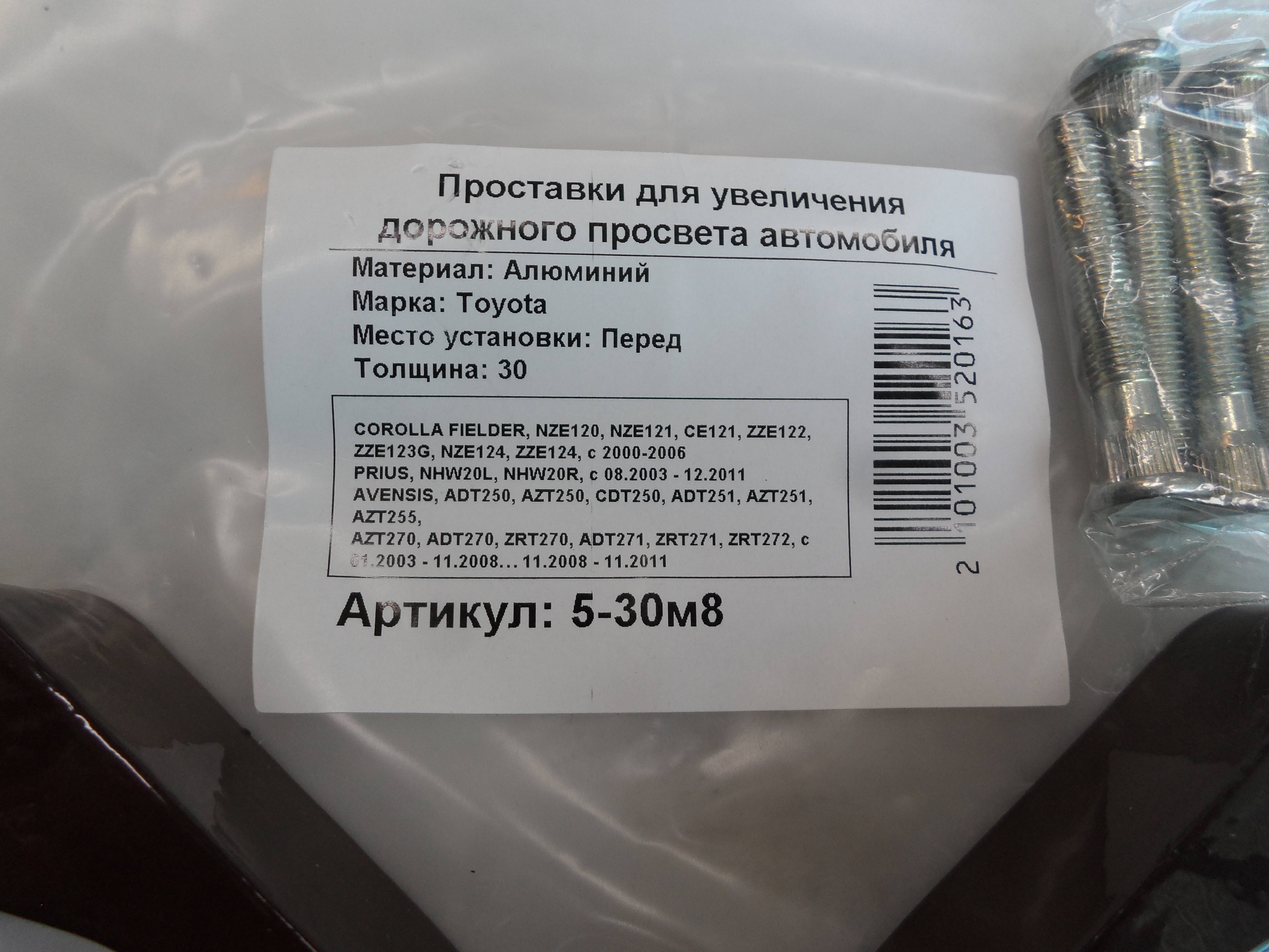 Автопроставки передние Toyota Р5-30м8 - фото 2