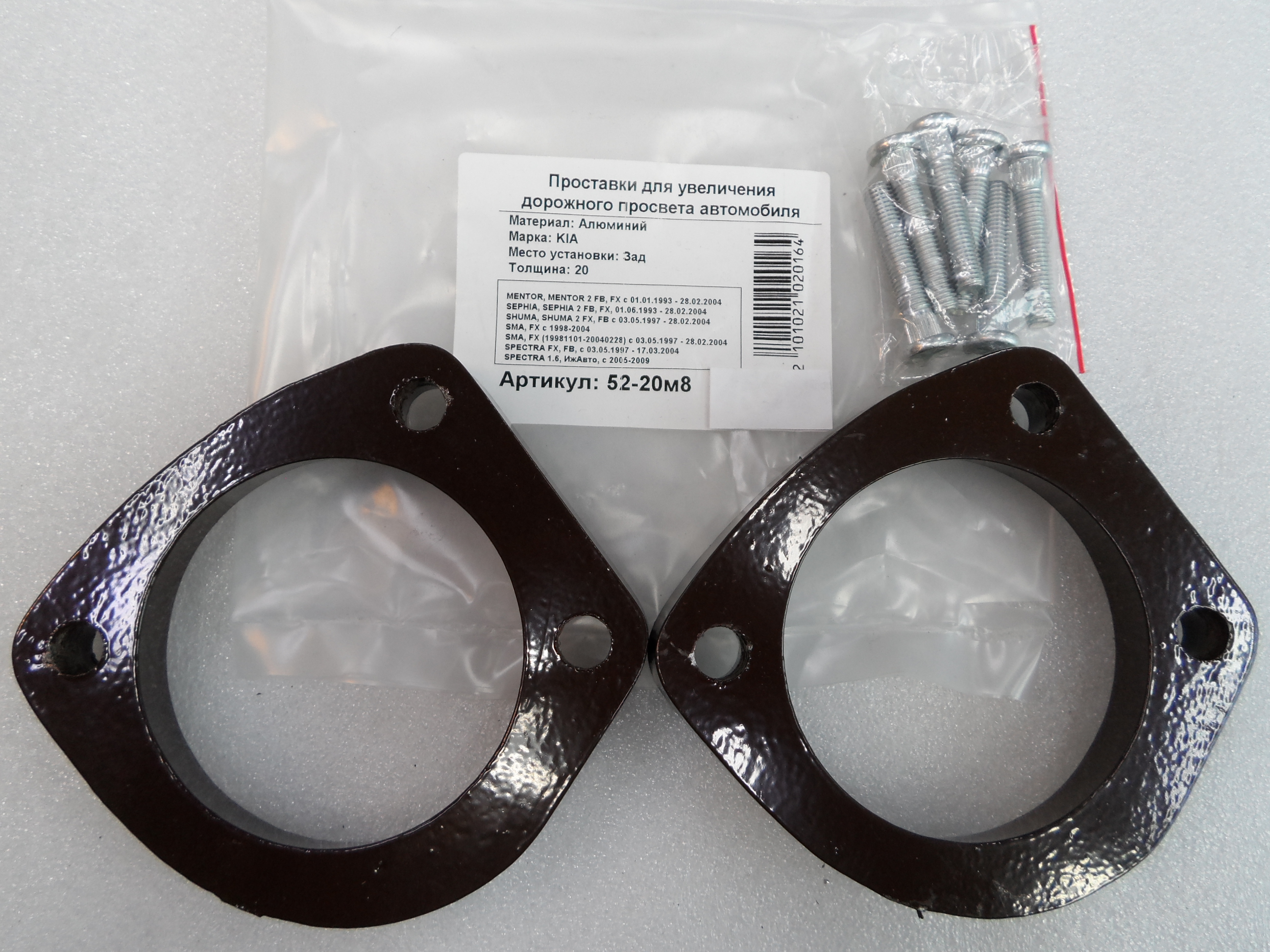 Автопроставки задние Kia Р52-20м8 - Автопроставки задние Kia None None