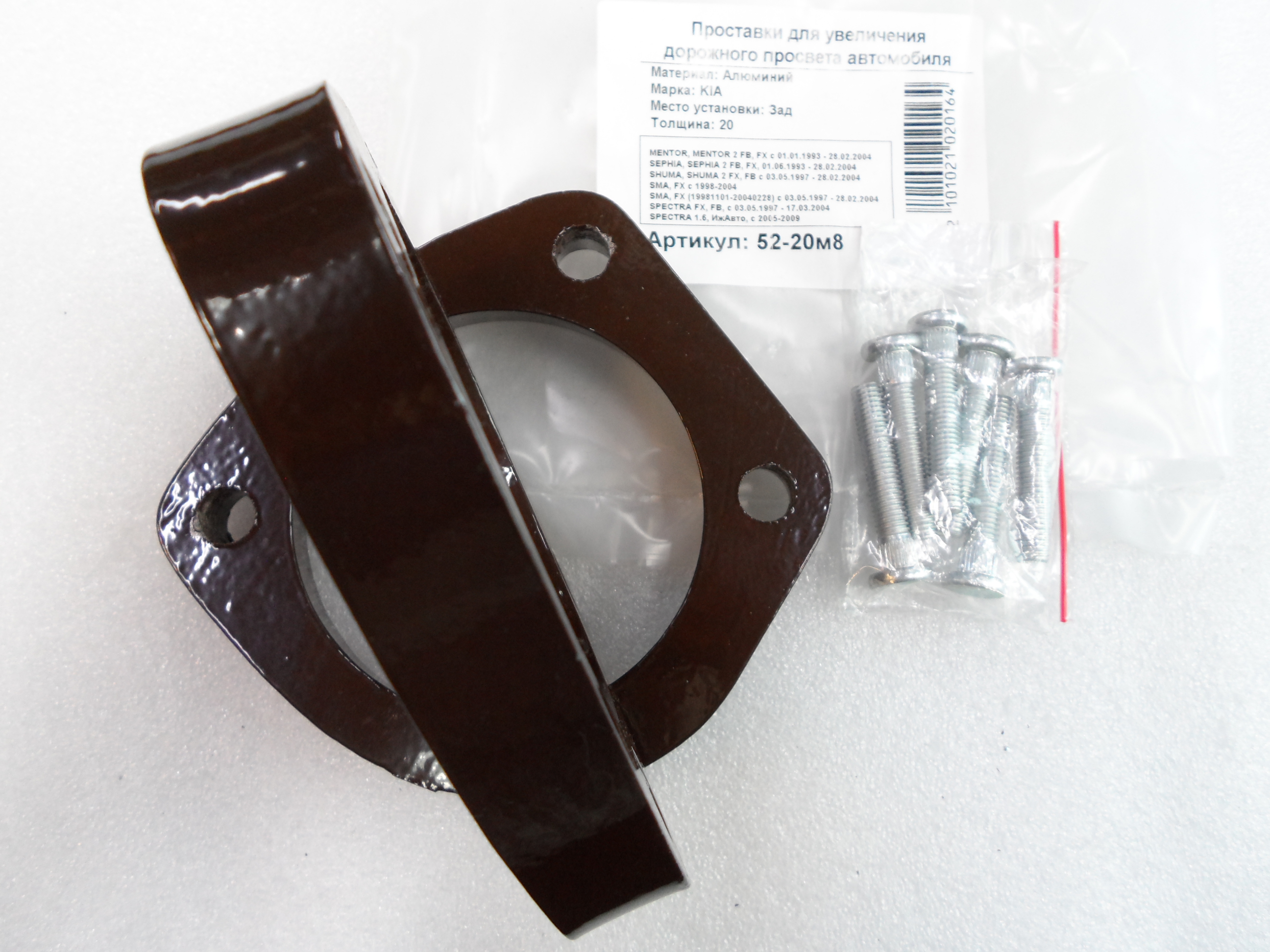 Автопроставки задние Kia Р52-20м8 - фото 3