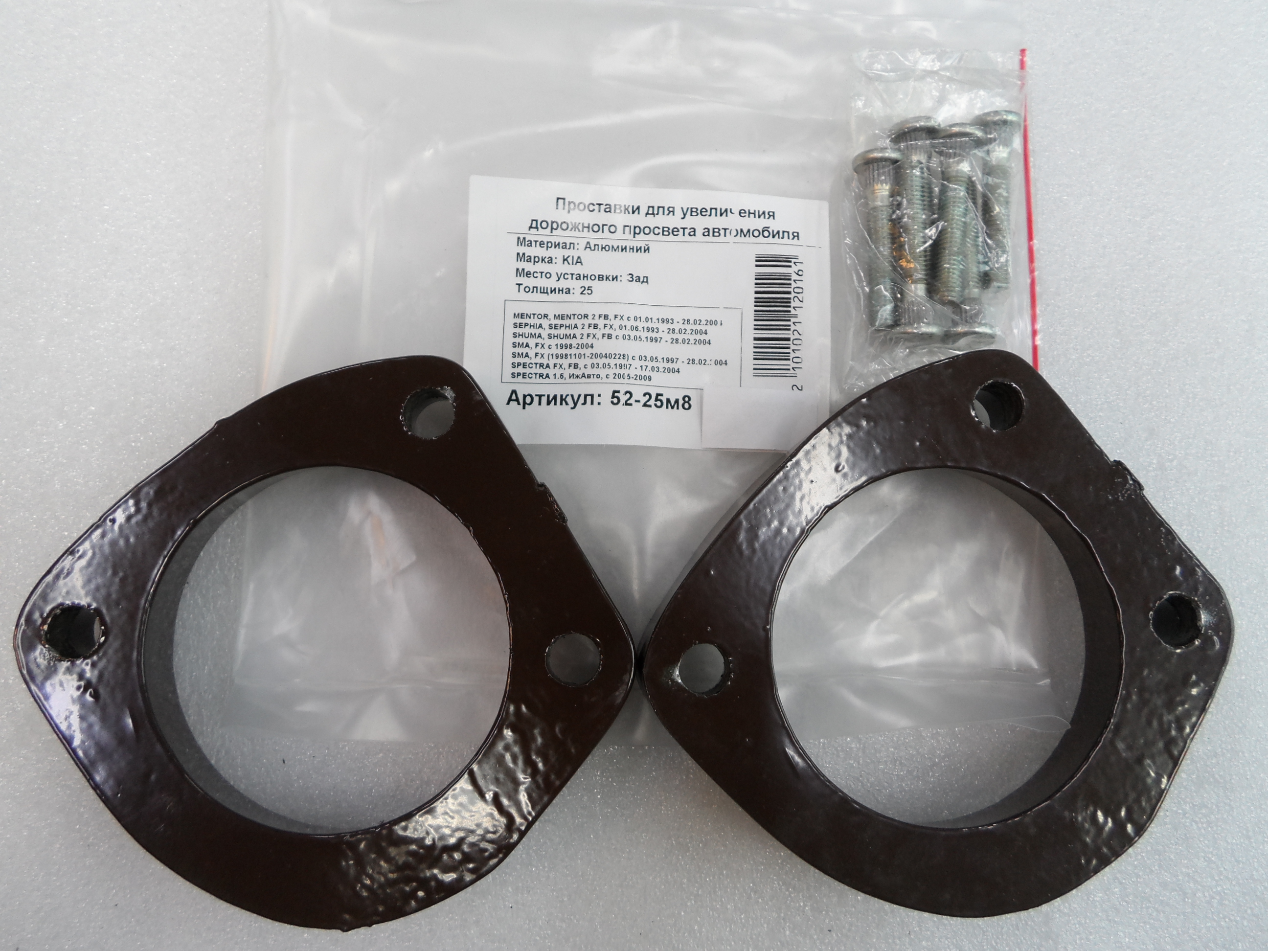 Автопроставки задние Kia Р52-25м8 - Автопроставки задние Kia None None